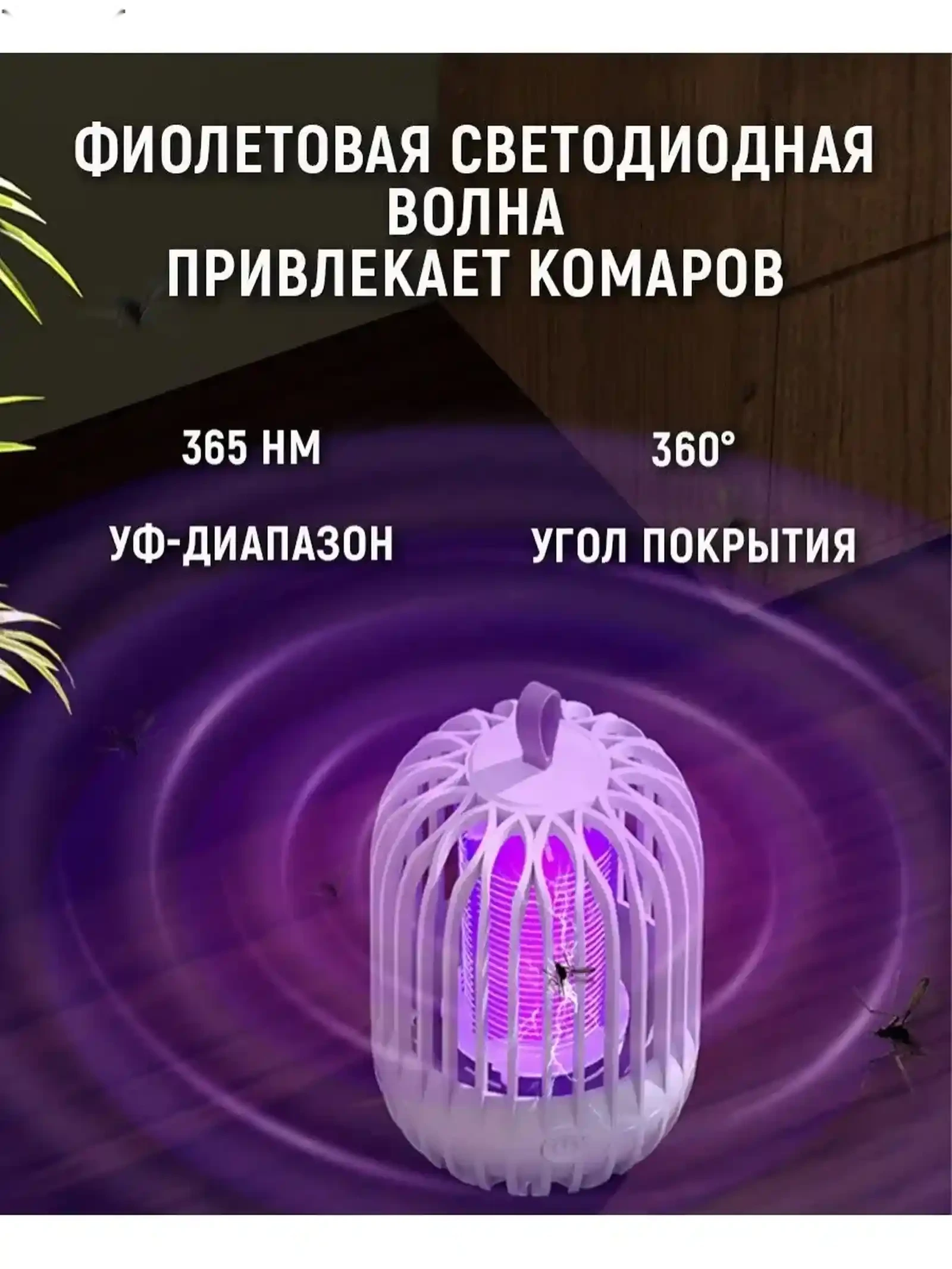 Антимоскитная лампа — фото 5