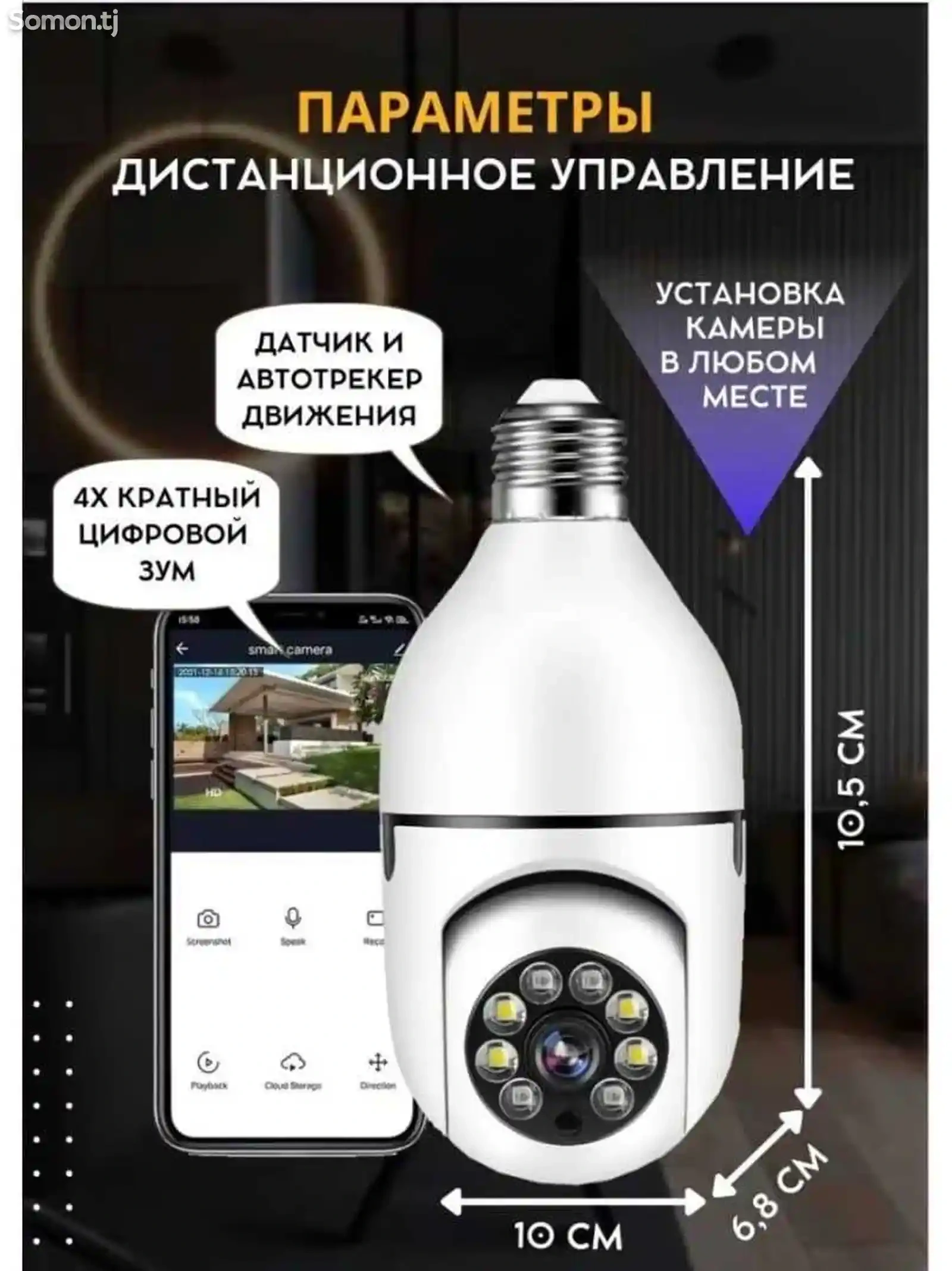 Камера видеонаблюдения