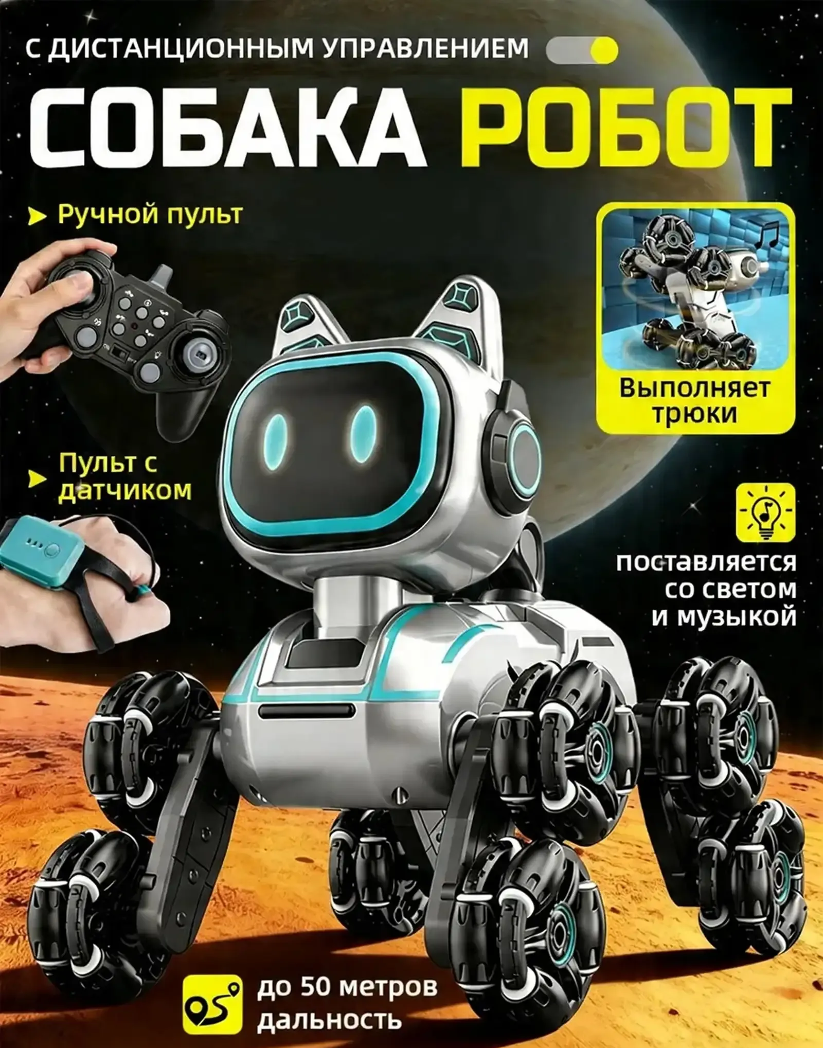 Интерактивная игрушка робот собака на пульте управления