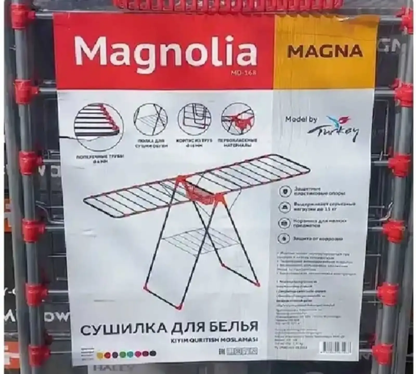 Сушилка для белья