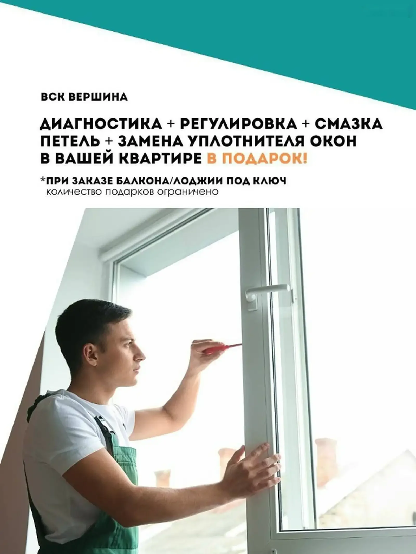Обслуживание окон и дверей — фото 3