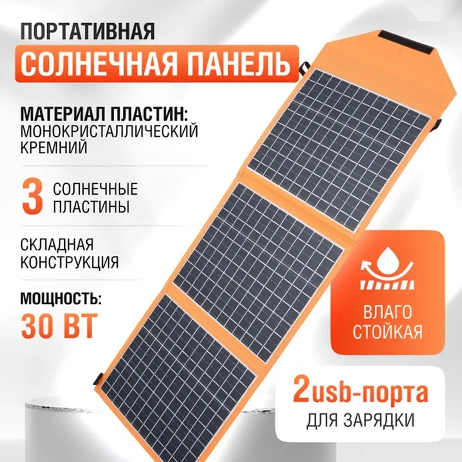 Зарядний пристрій із сонячною панеллю 7W USB CL-670 — фото 3