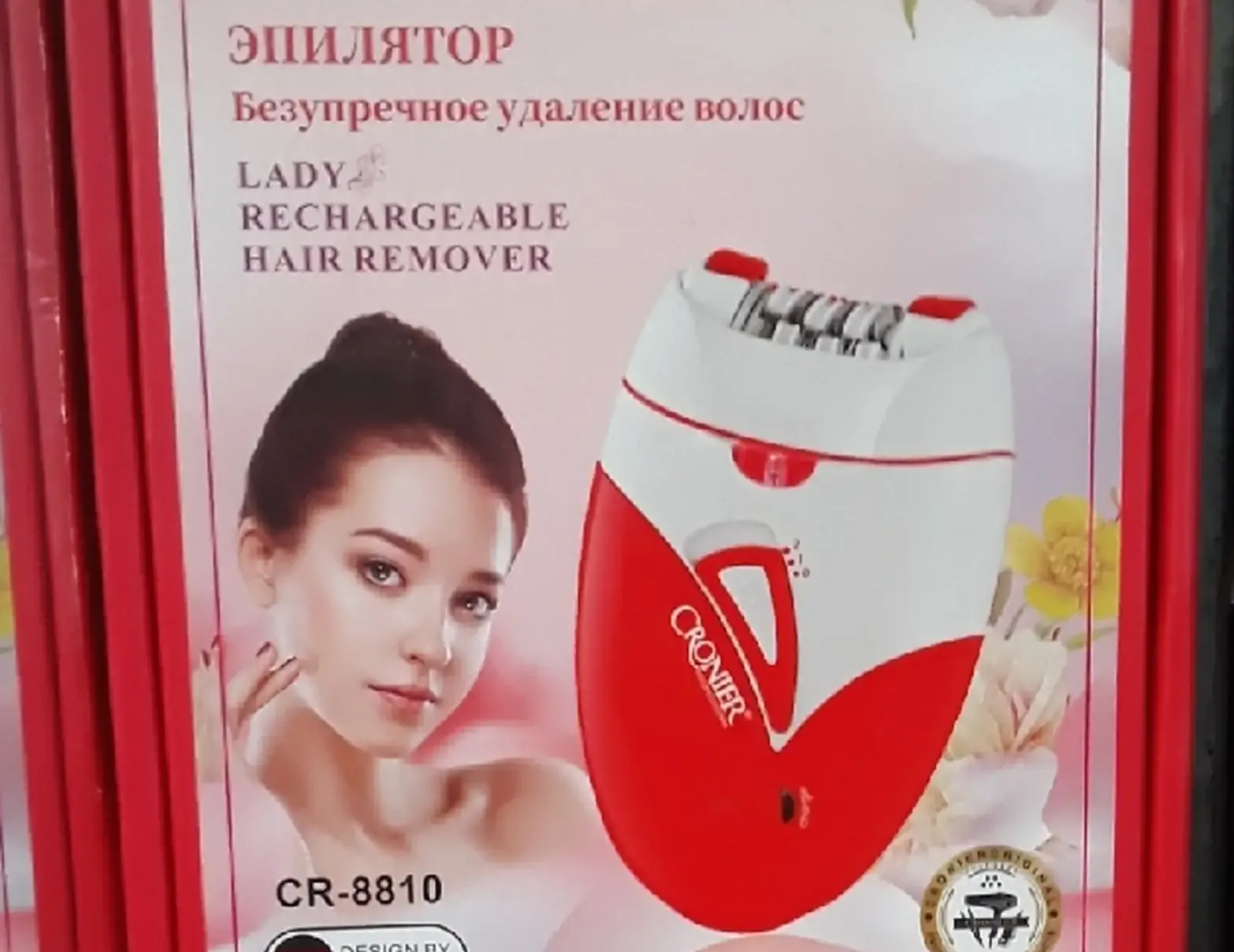 Эпилятор