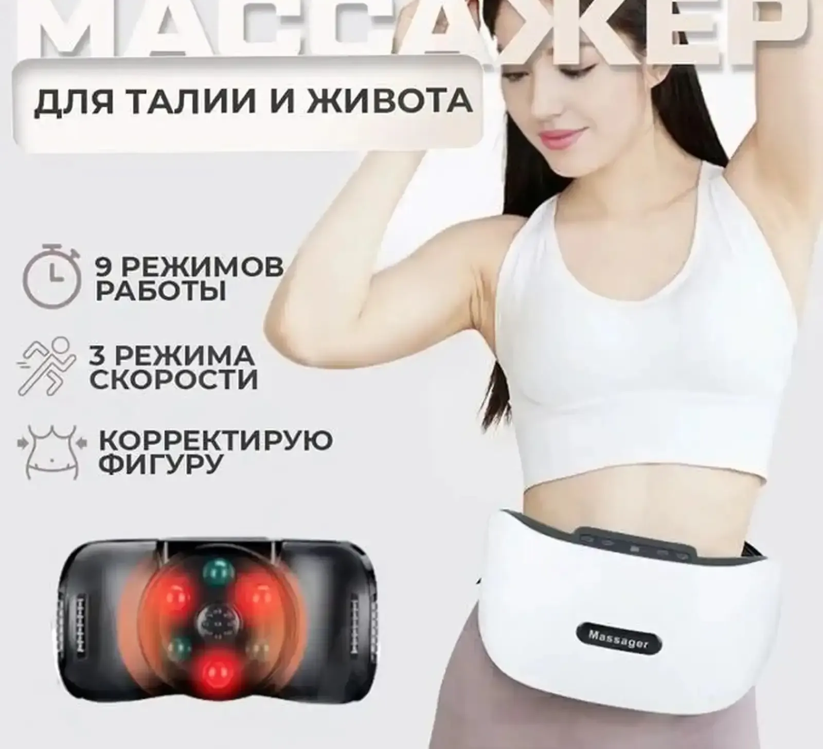 Массажёр для живота
