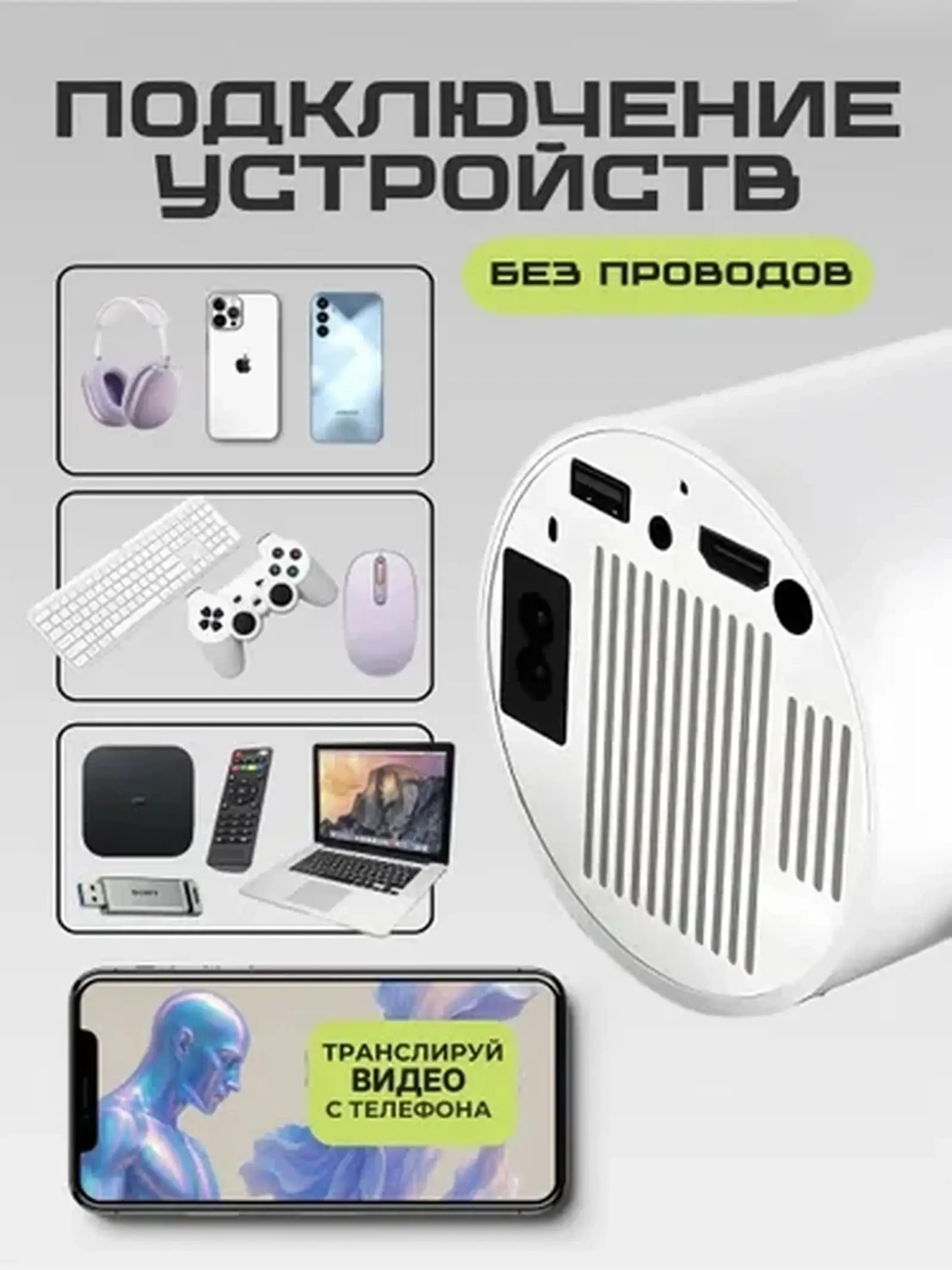 Проектор