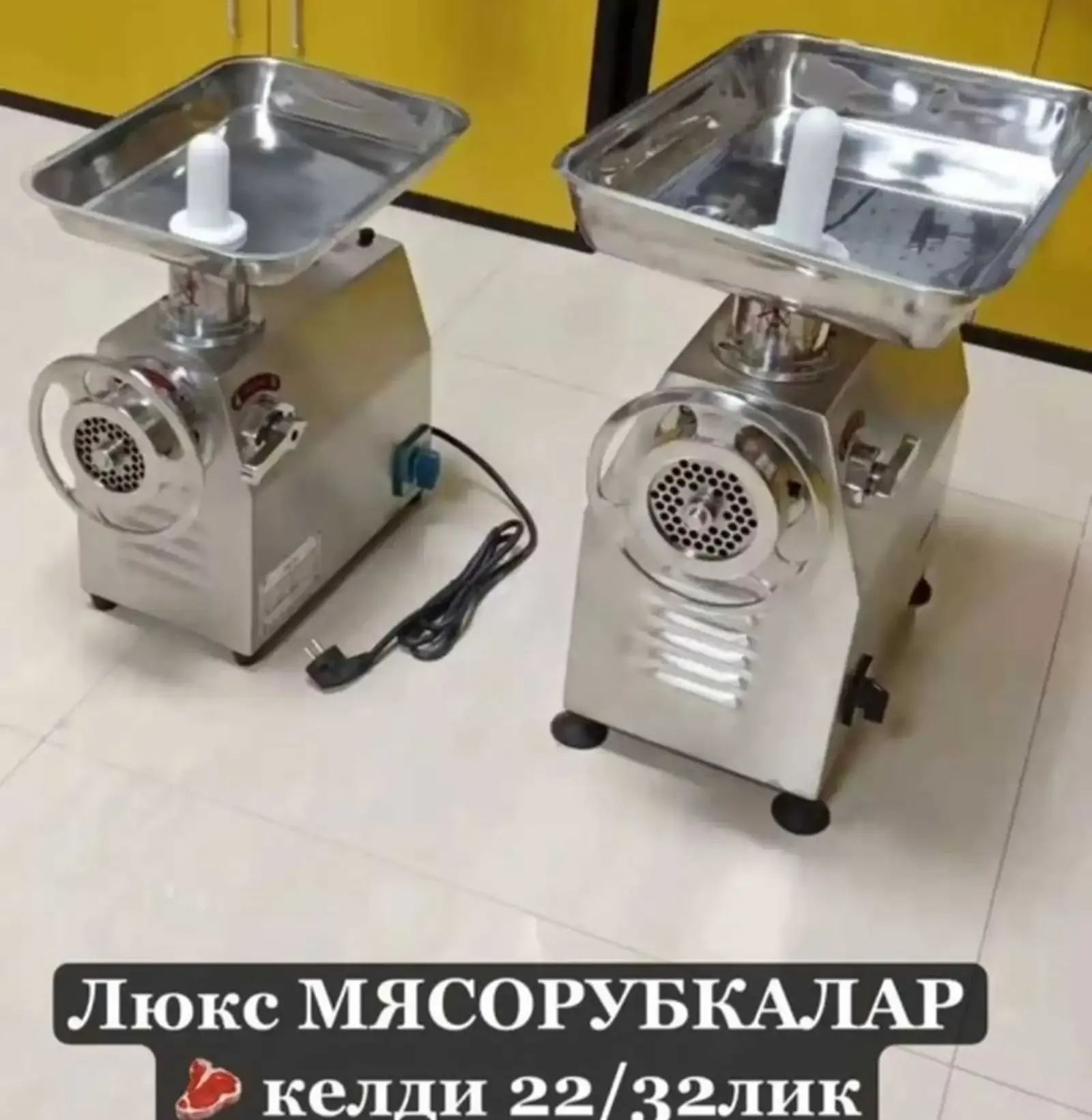 Мясорубка 22