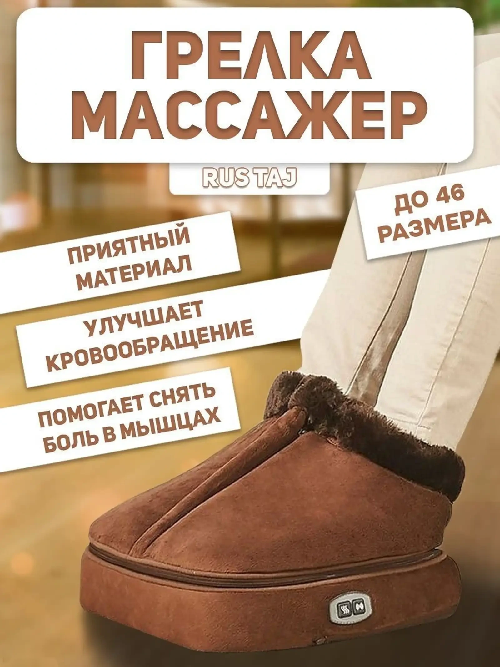 Электрическая грелка для ног с массажем 2 в 1 — фото 4