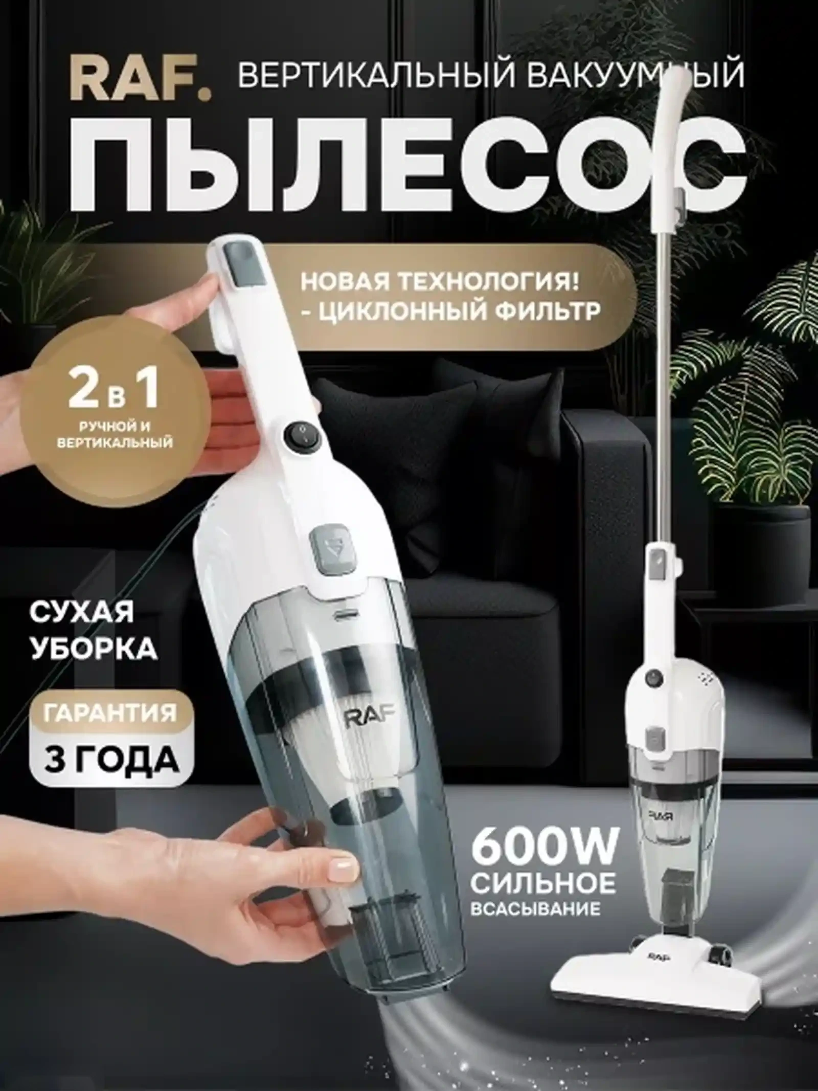 Пылесос вертикальный для дома