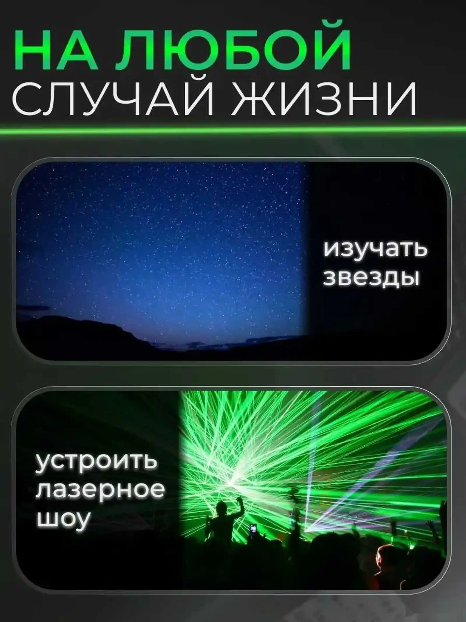 Лазерная указка