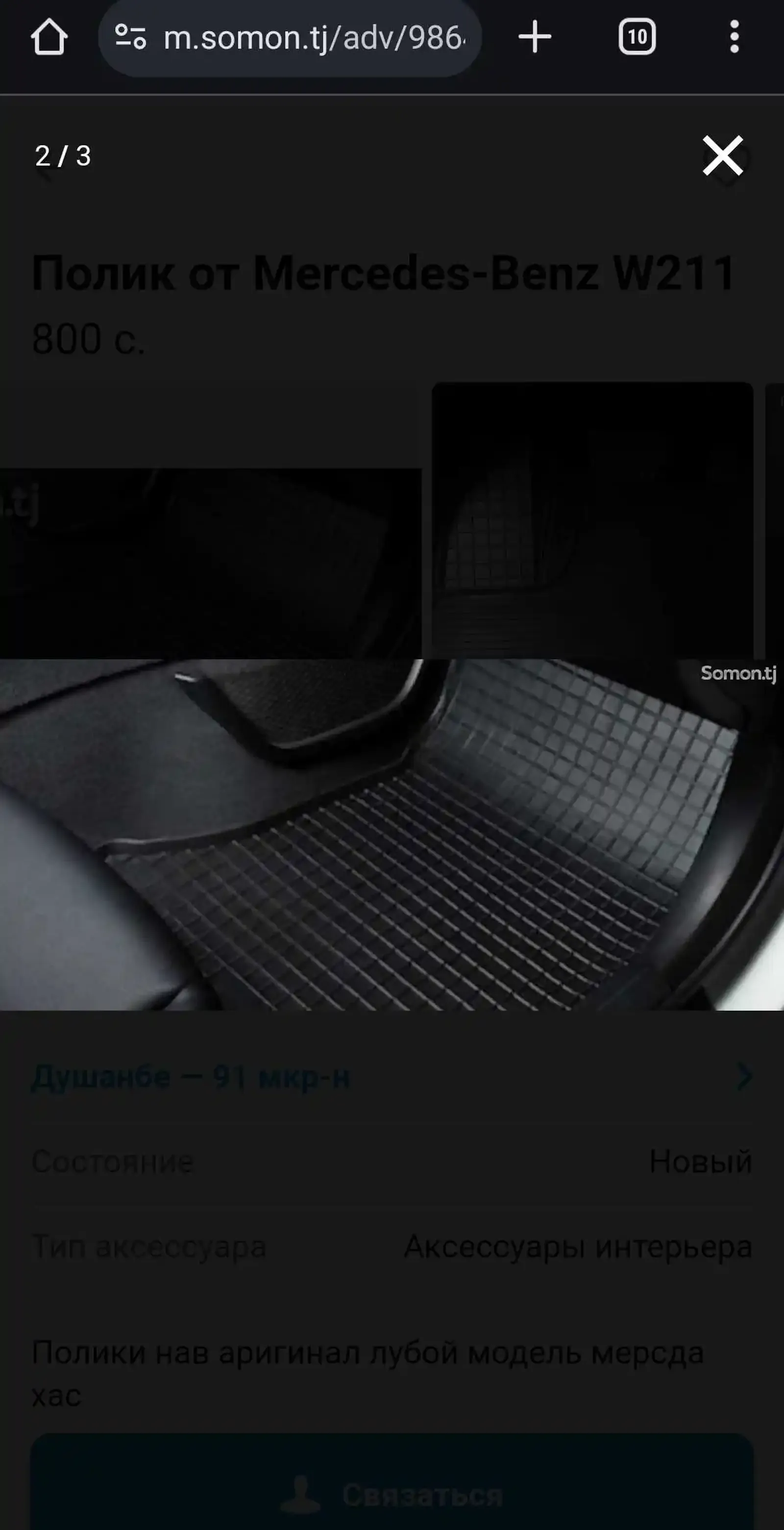 Полик от Toyota