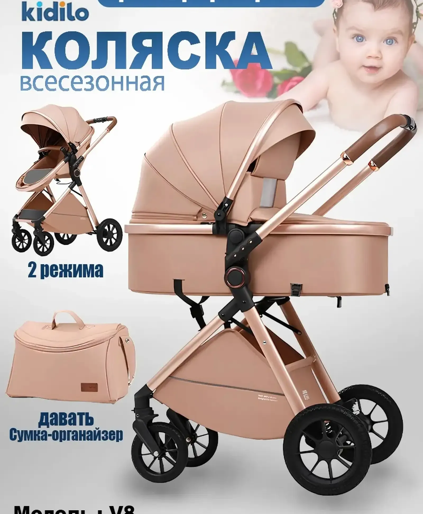 Детская коляска с большой сумкой и матрасом Kidilo V8 трансформер 2 в 1