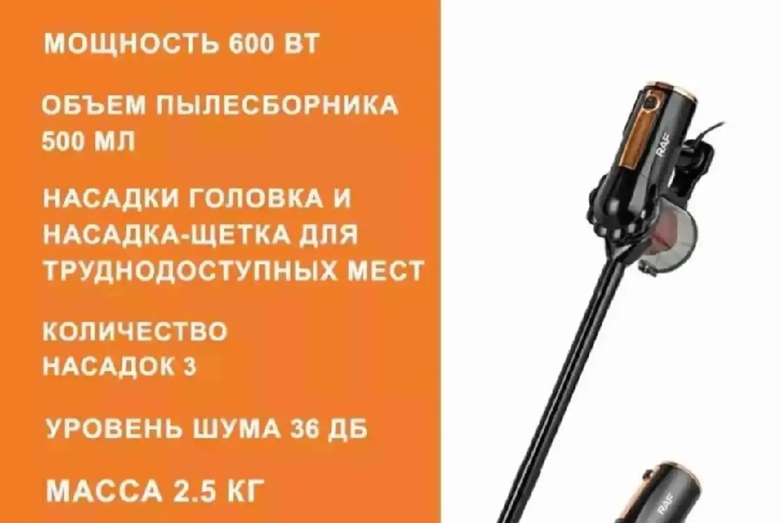 Вертикальный пылесос Raf вакуумный, 3в1 для дома