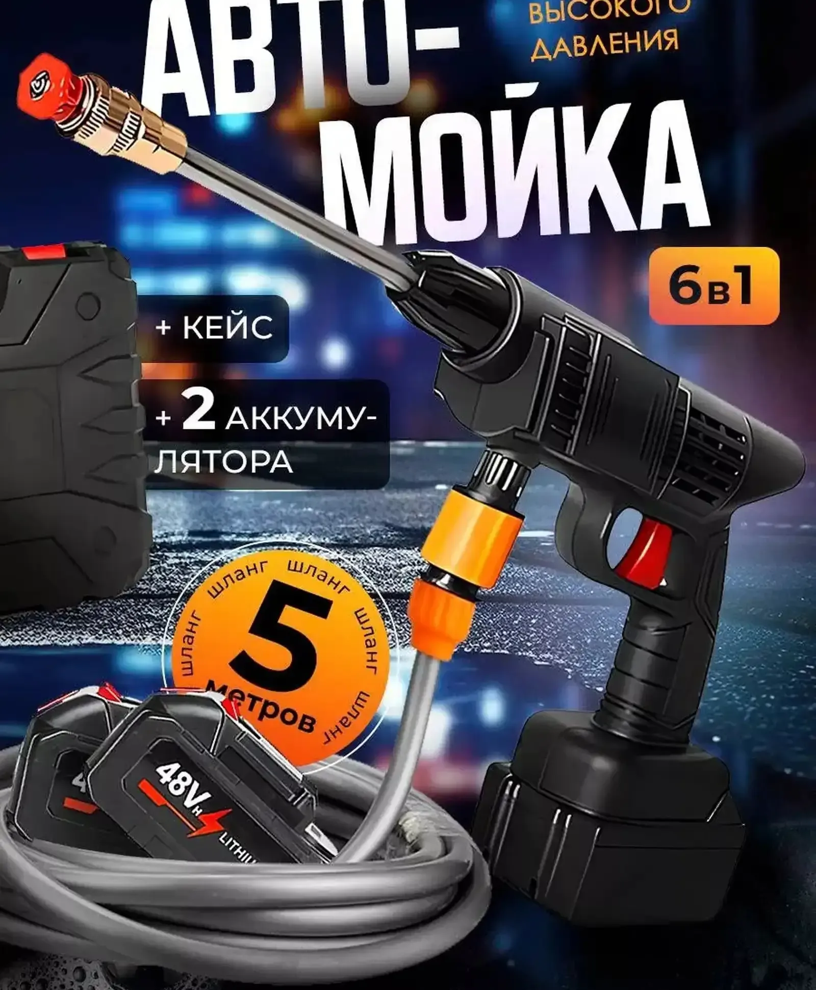 Мойка высокого давления аккумуляторная для автомобиля