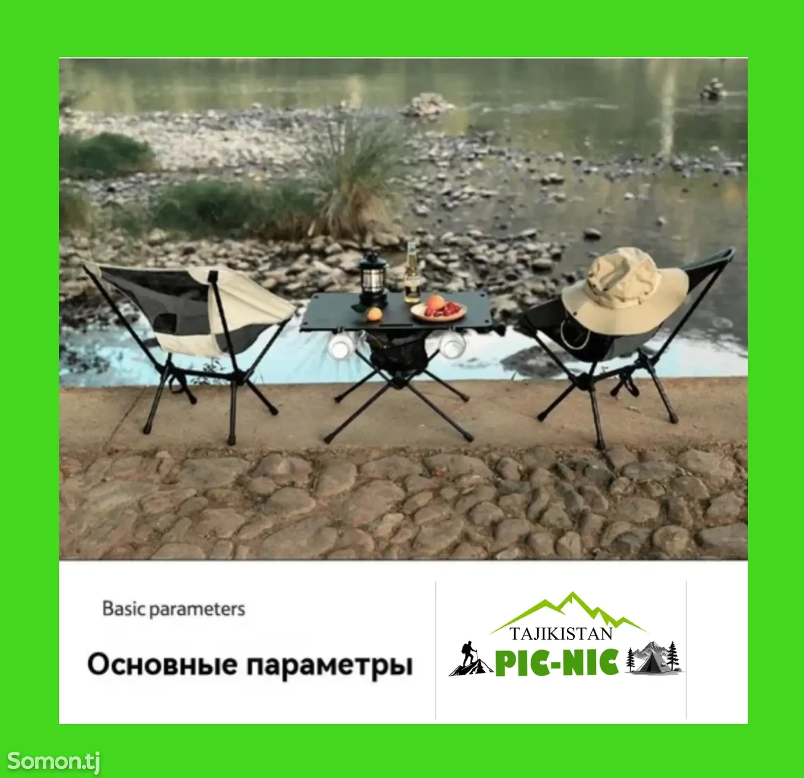 Складной стул