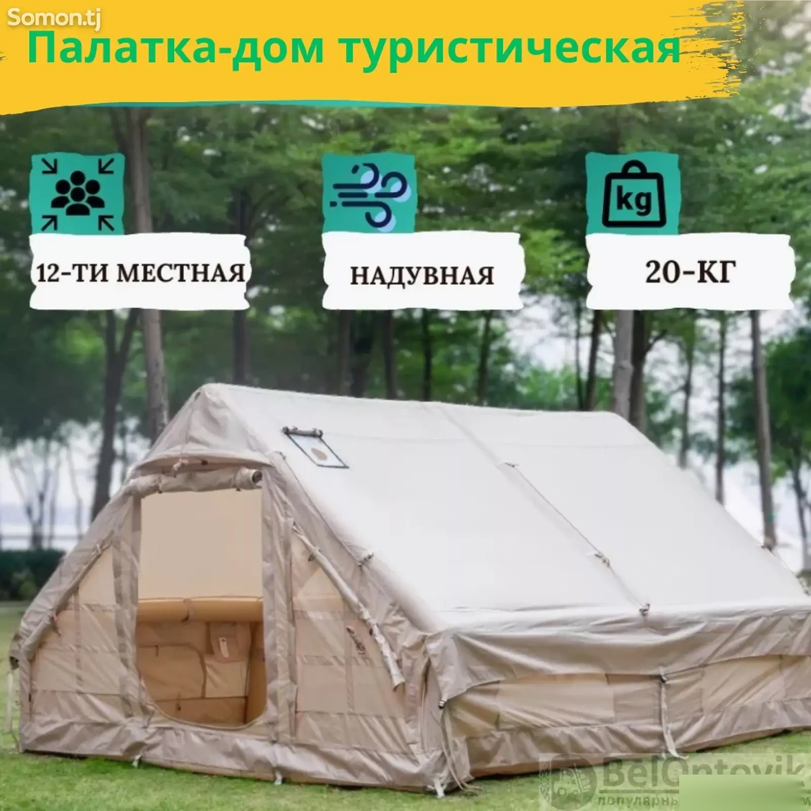 Кемпинговая надувная палатка — фото 5
