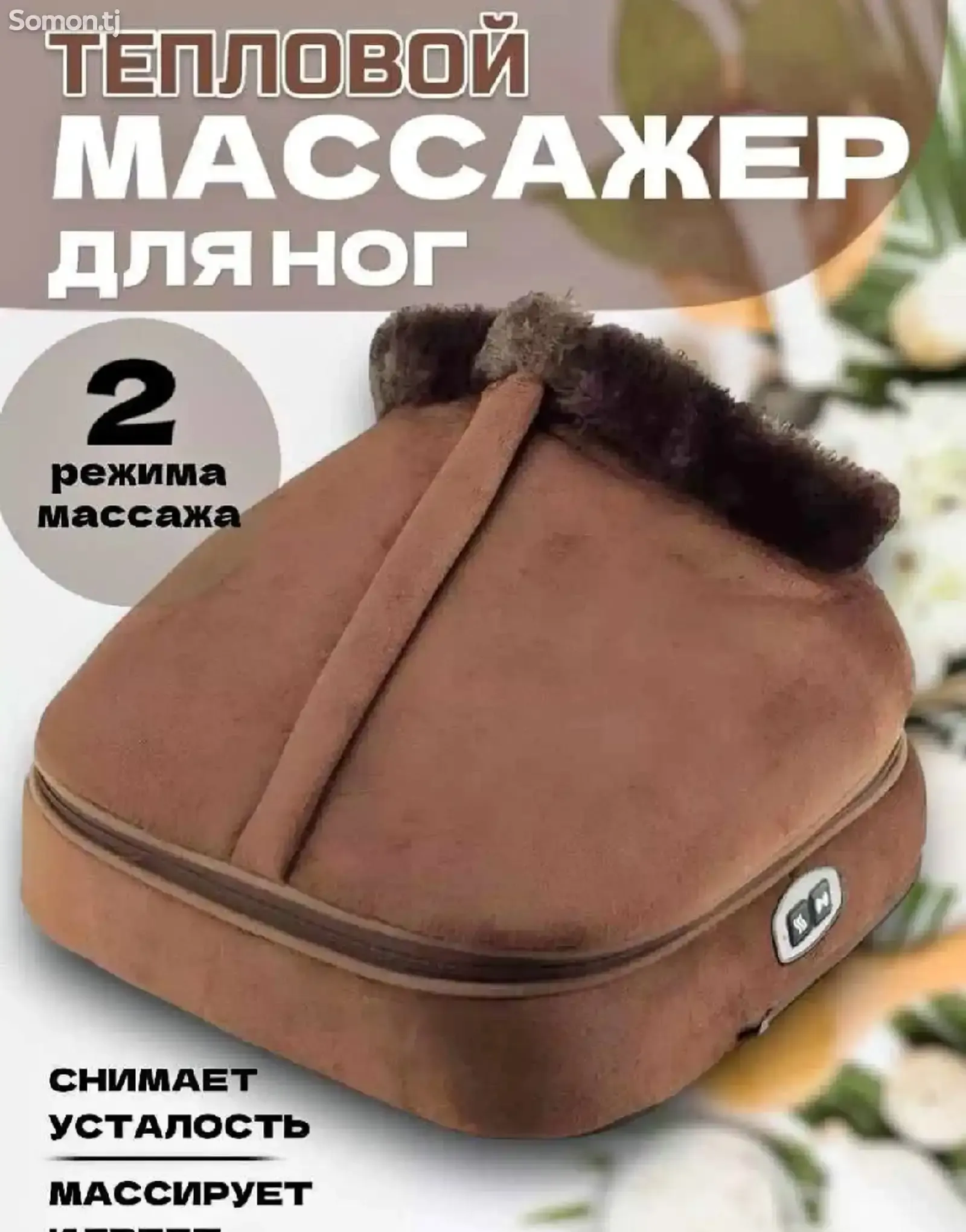 Грелка и массажер для ног