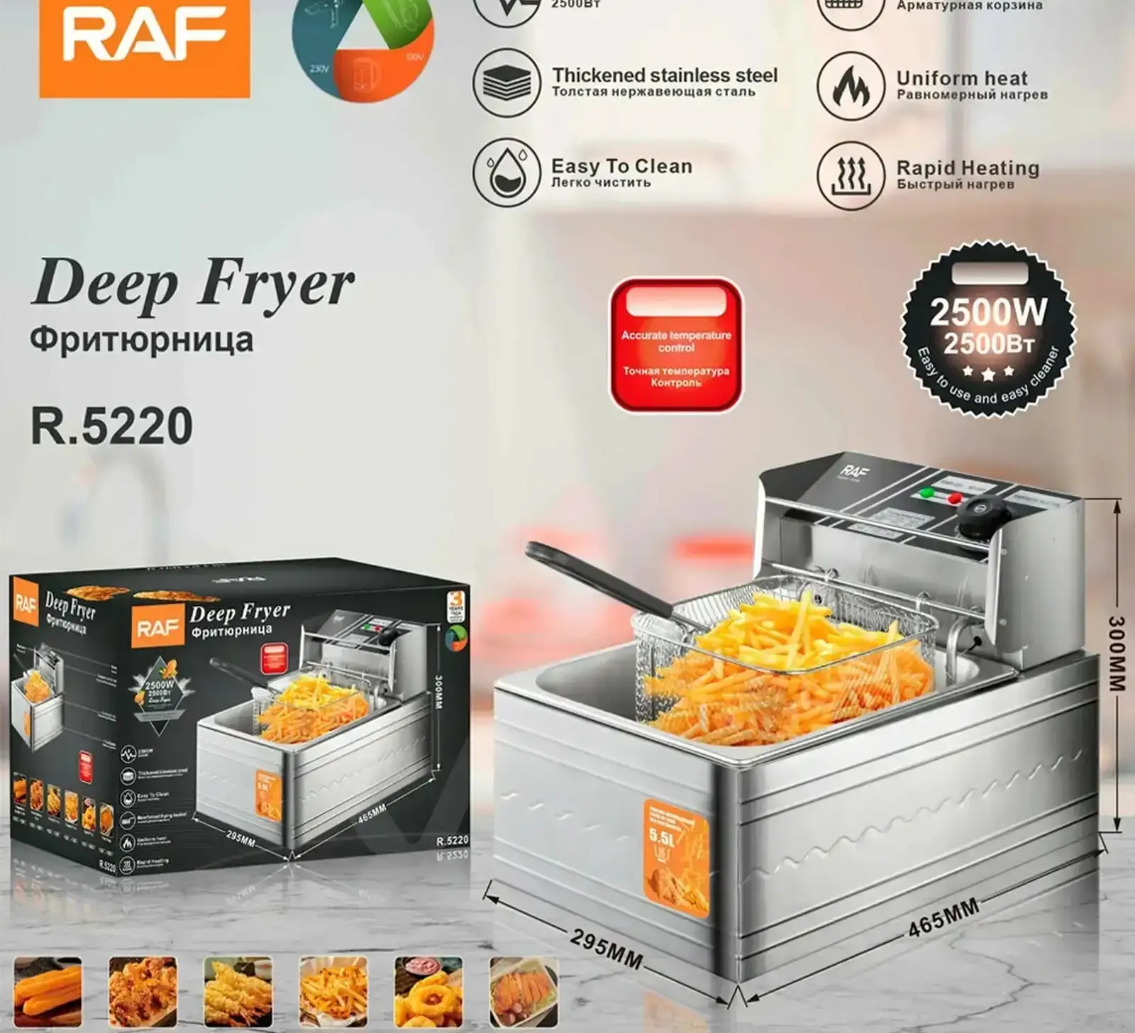 Фритюрница RAF