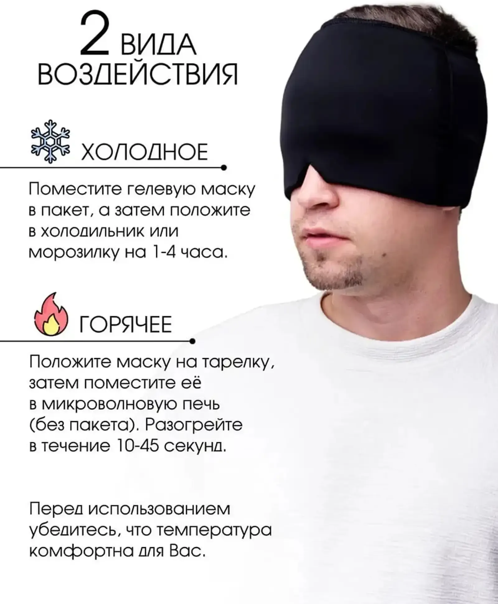 Расслабляющая маска гидрогелиевая