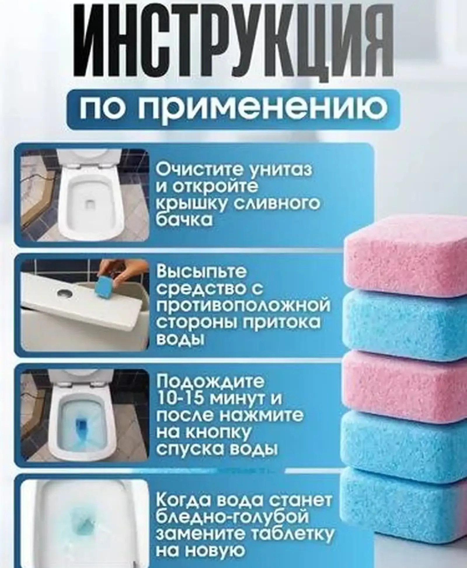Чистящие таблетки для унитаза