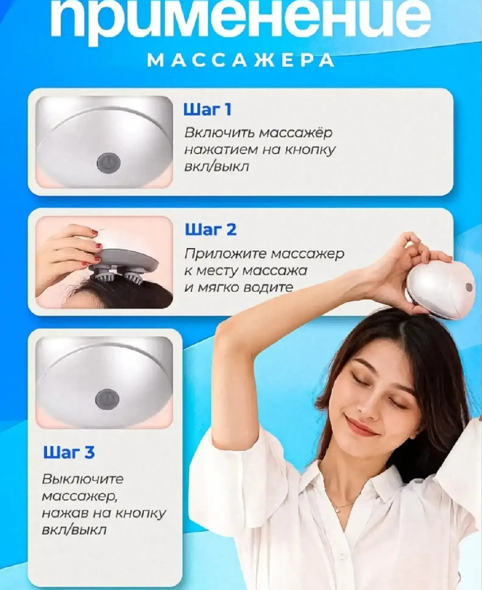 Массажер