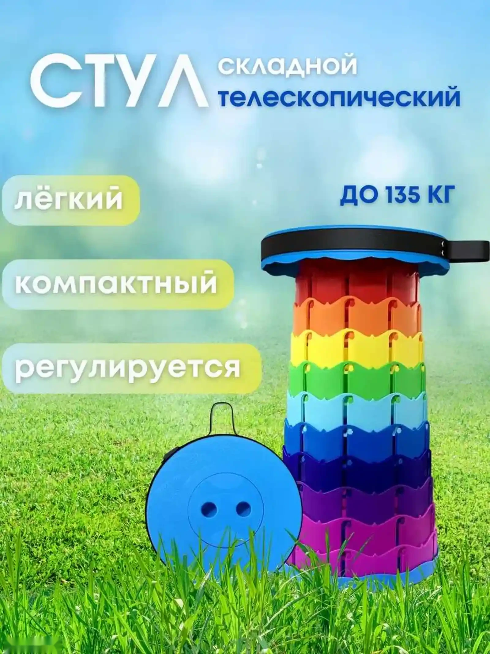 Стул телескопический туристический для пикника — фото 4