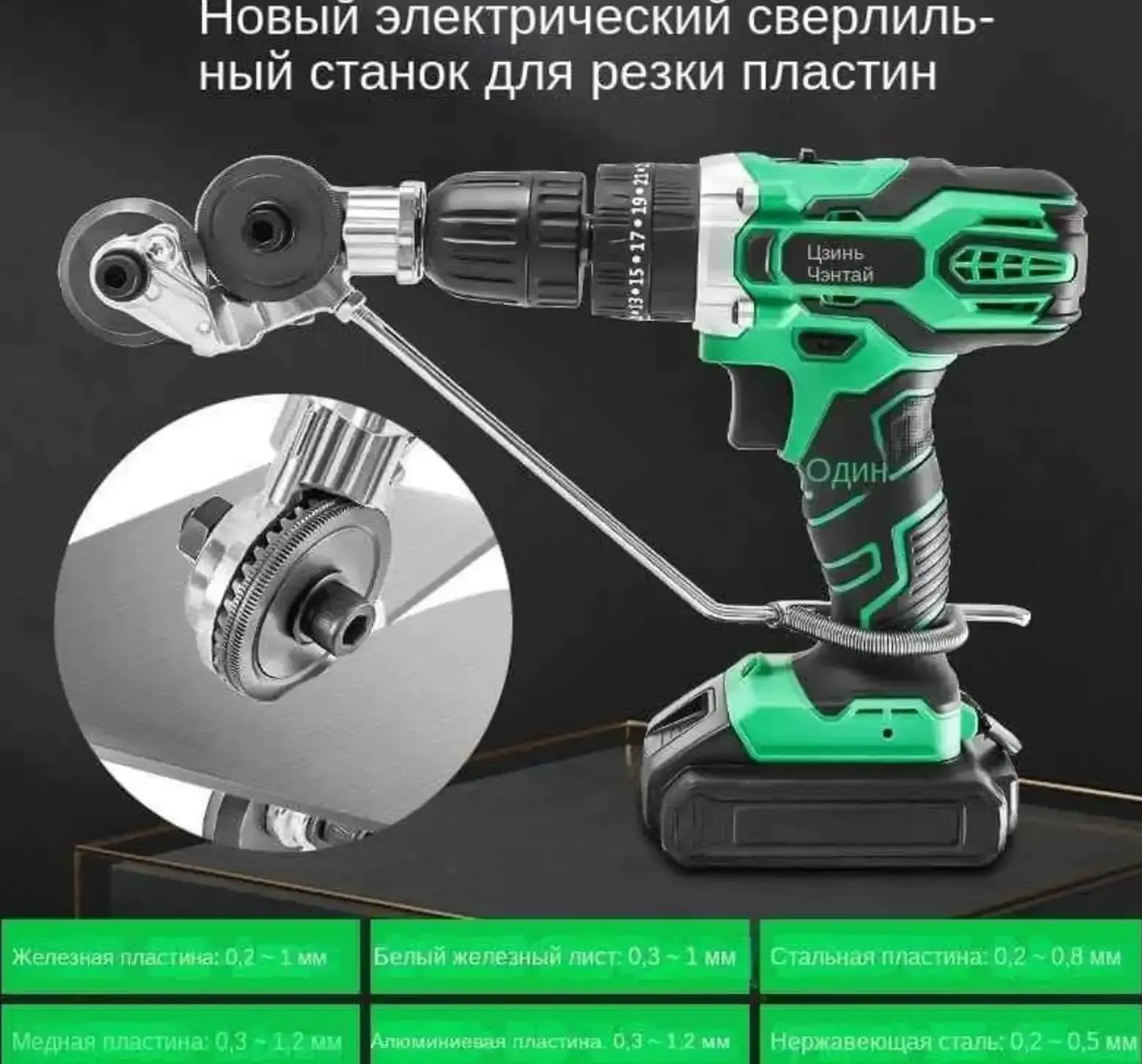 Резак для электрической дрели