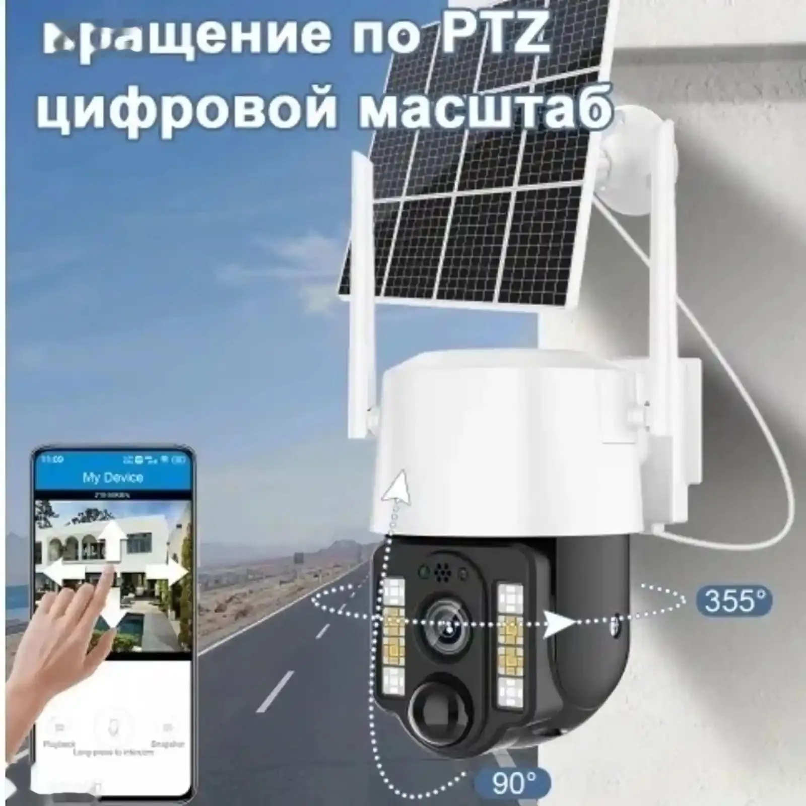Солнечная камера 4G PTZ