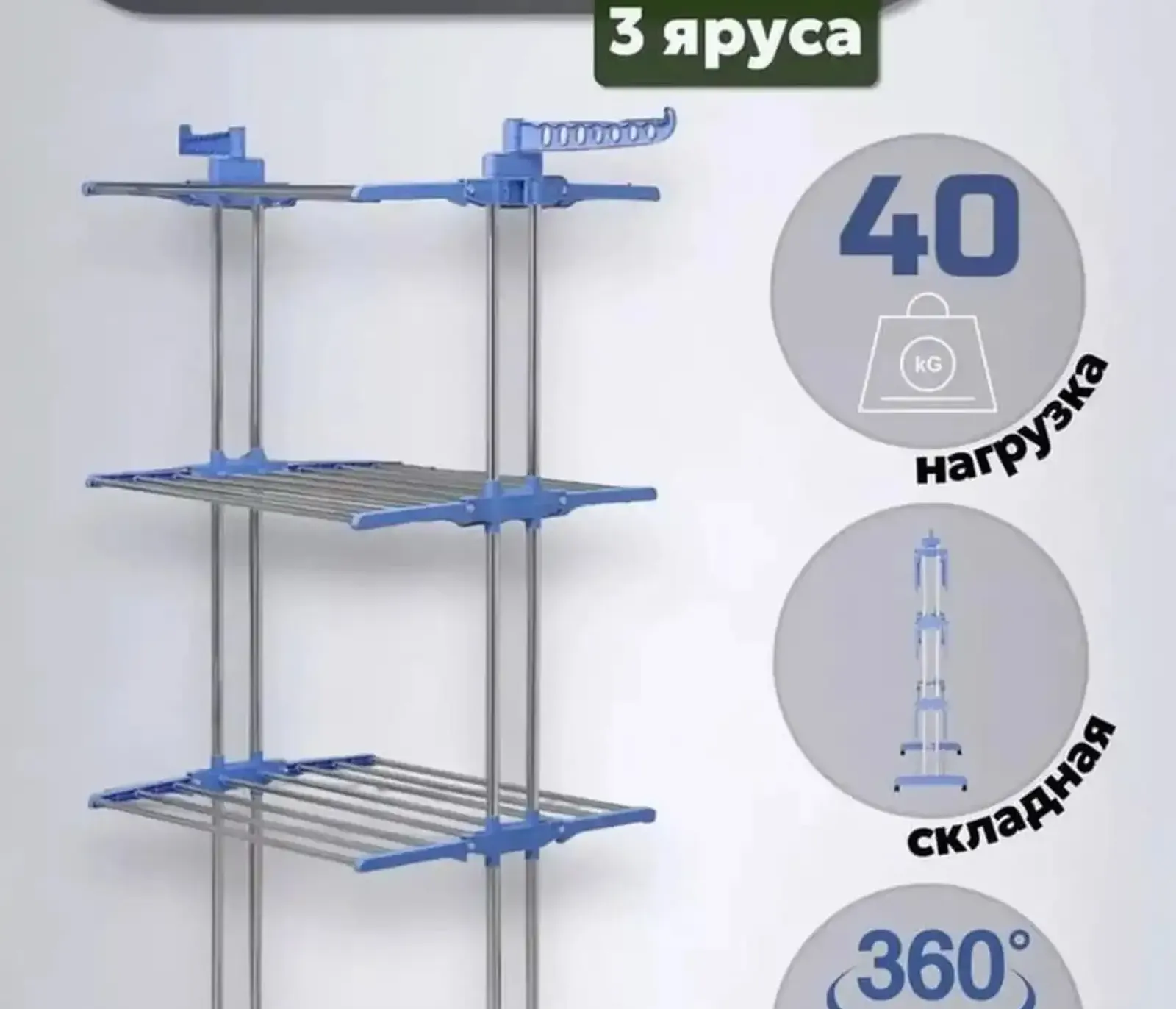 Сушилка 3 яруса