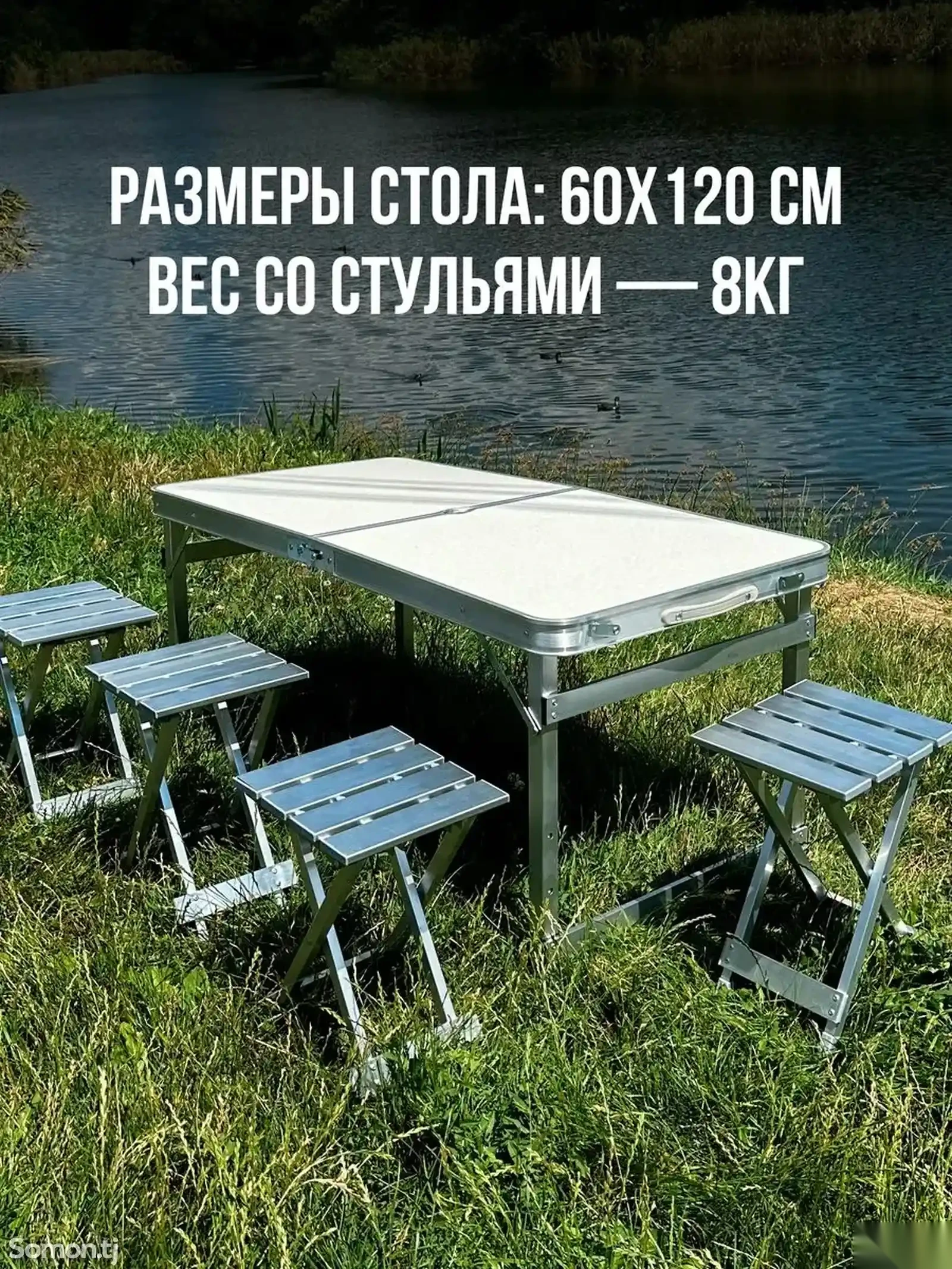 Стол туристический складной со стульями