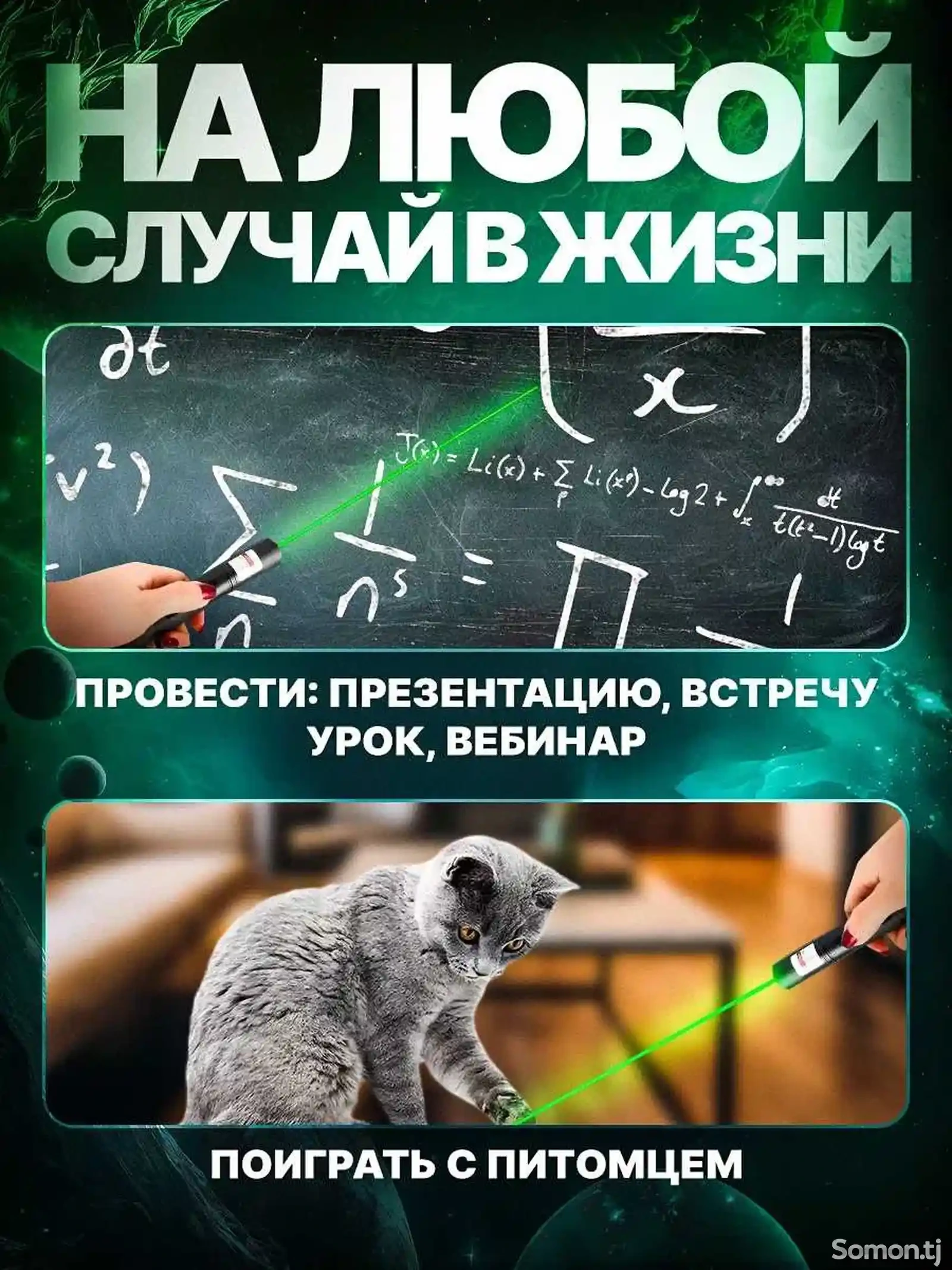 Лазерная указка