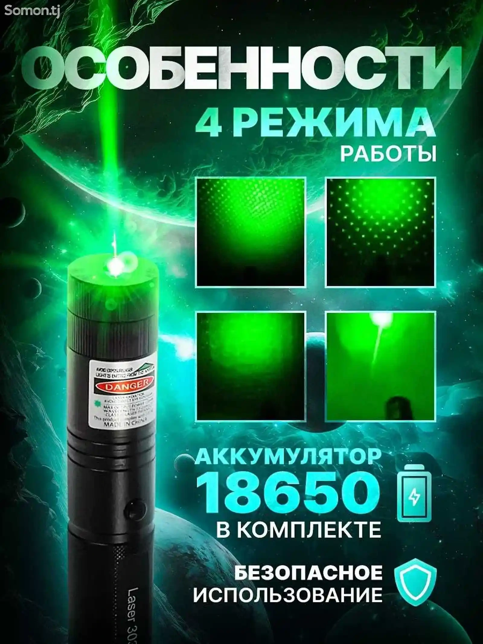 Лазерная указка