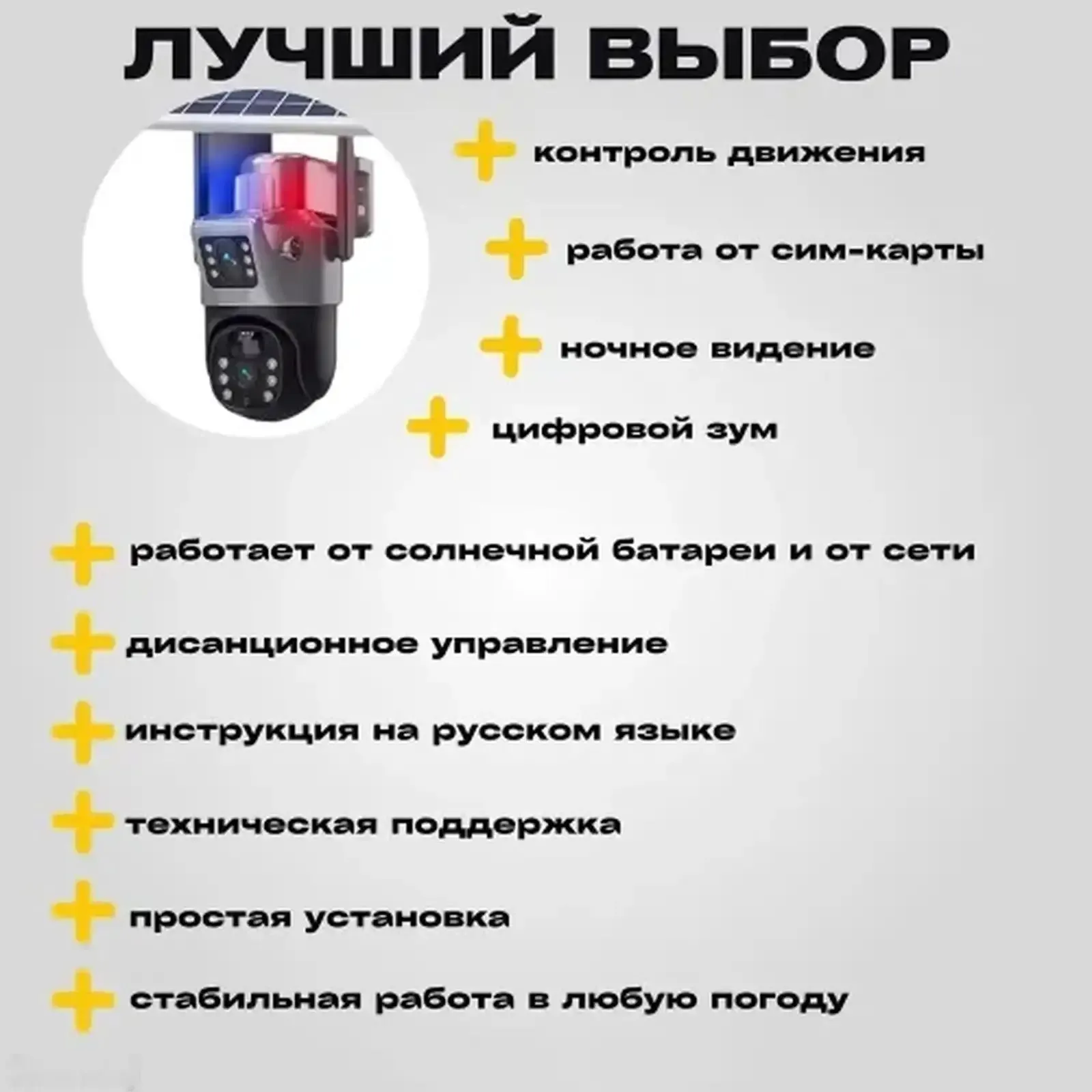 Камера видеонаблюдения на солнечных батареях 2 камера 360 г