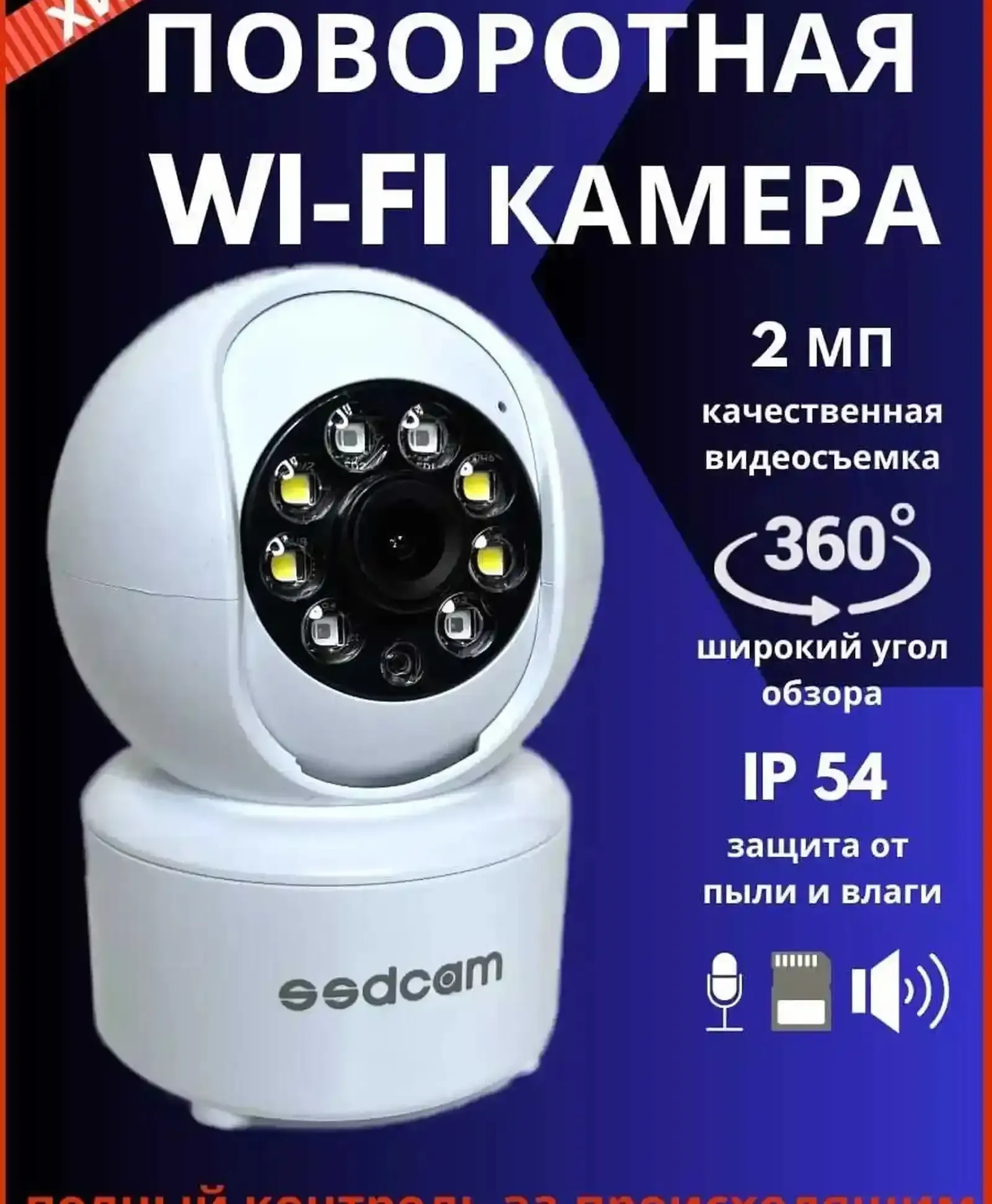 Камеры видеонаблюдения для дома и улицы поворотная с wi-fi для дома и офисаидачи
