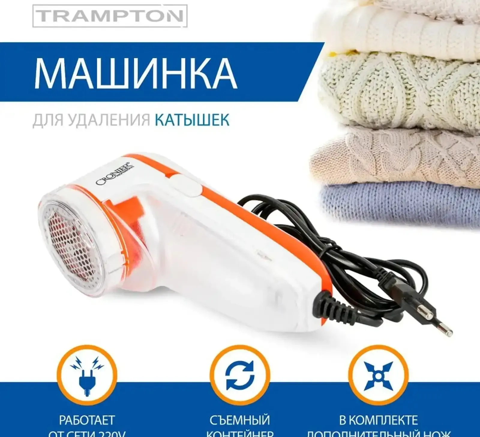 Машинка для удаления катышек для дома