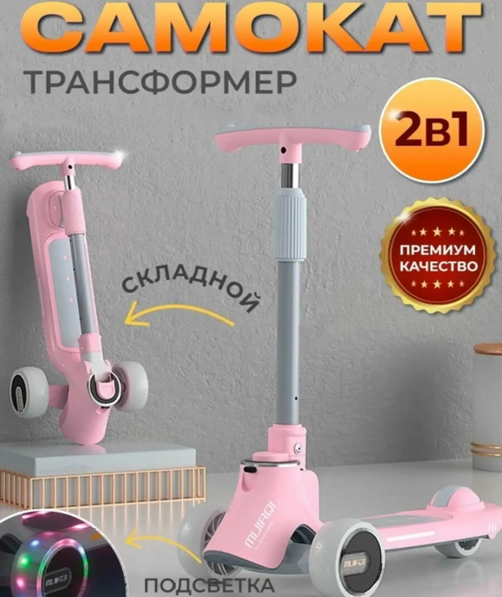Cамокат ttr