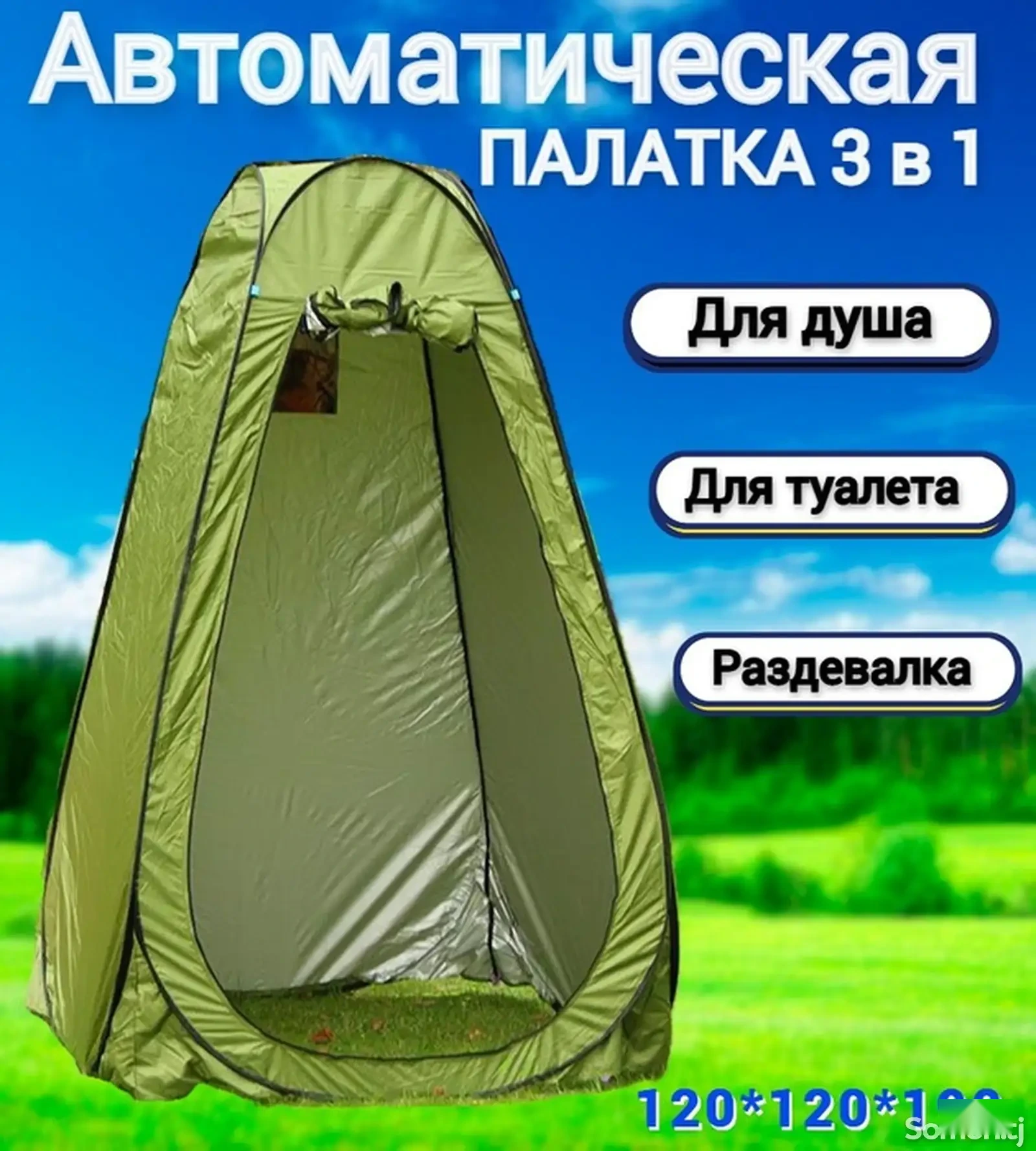 Палатка туалет душ — фото 4