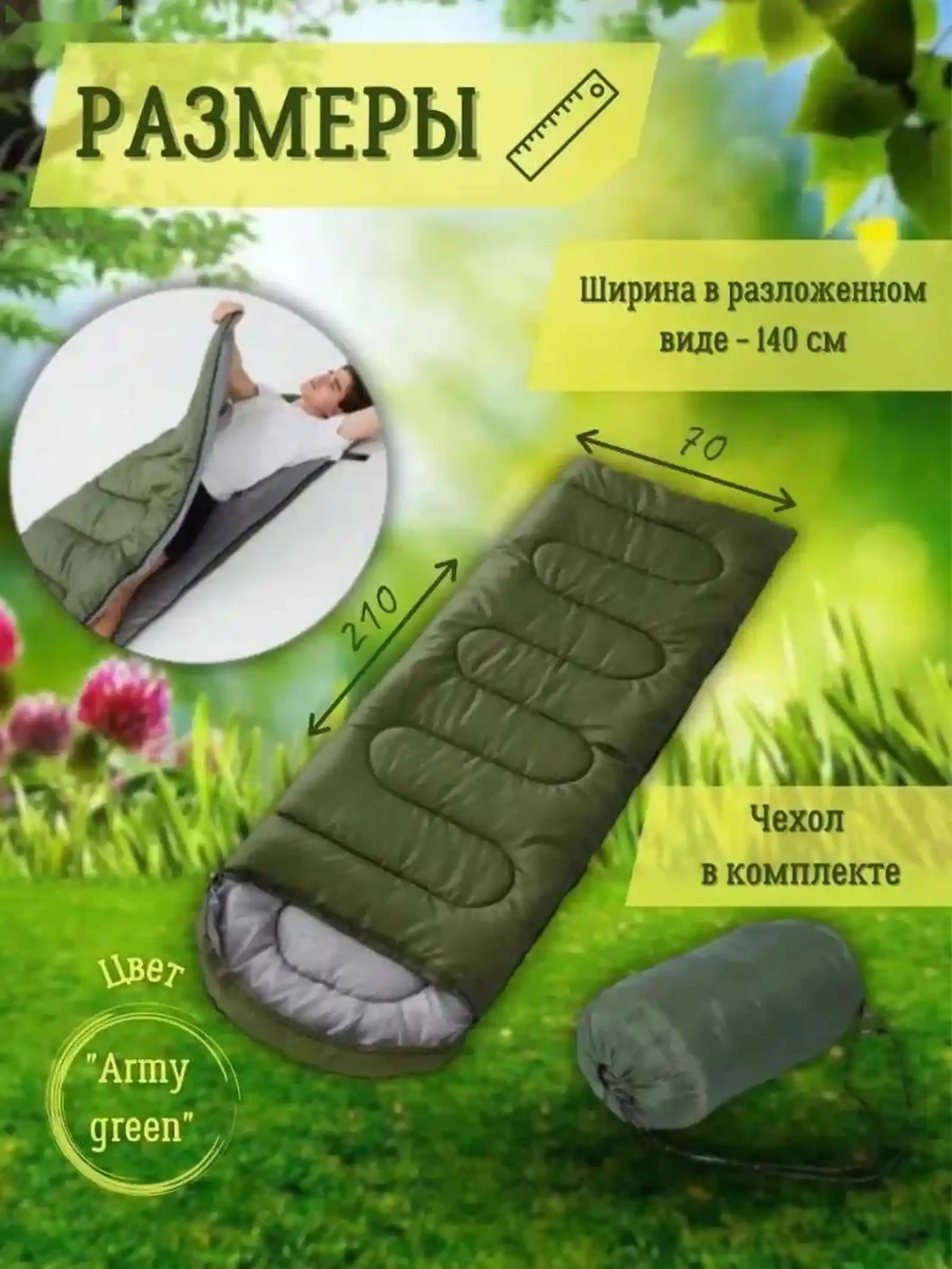 Спальный мешок — фото 2