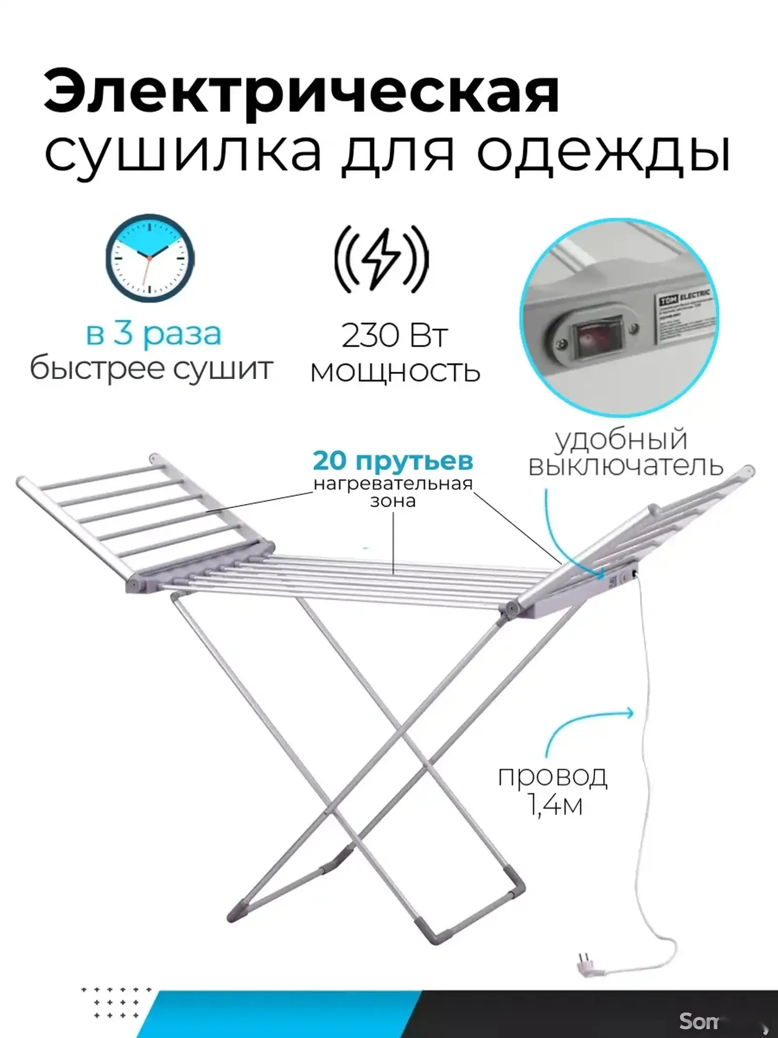 Электро сушка для одежды TDM ELECTRIC — фото 2