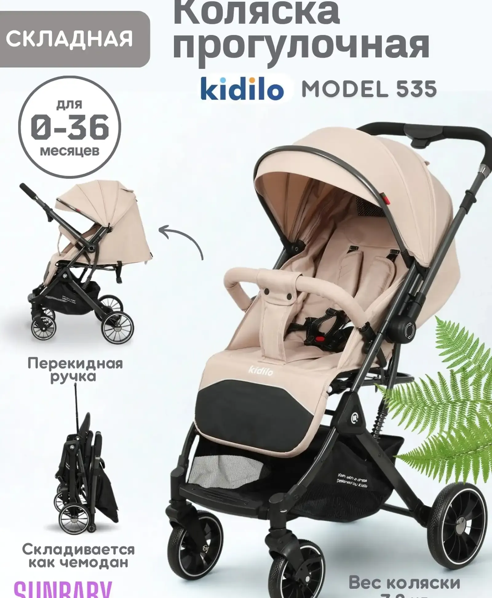 Прогулочная коляска