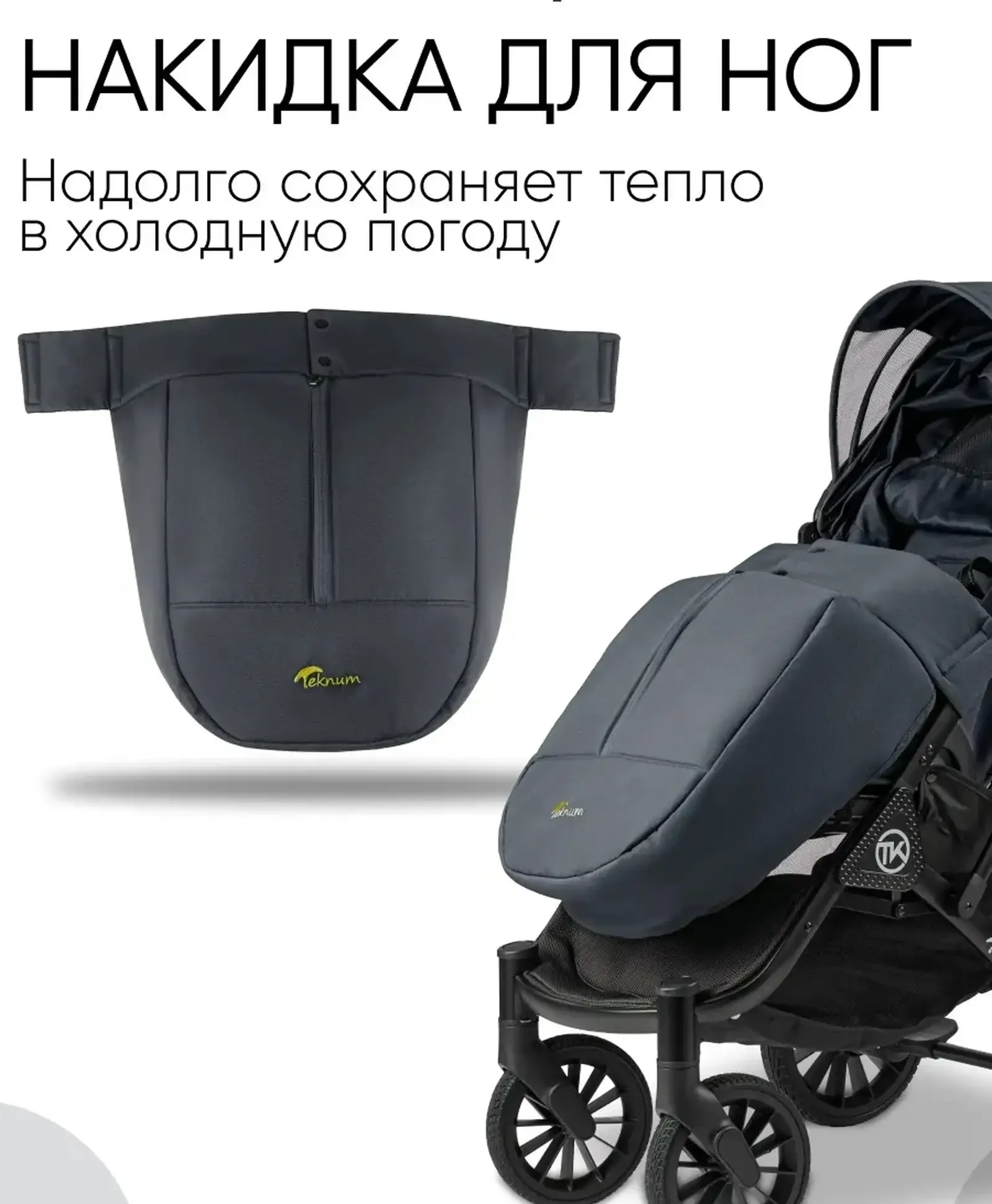 Прогулочная коляска всесезонная маневренная Teknum