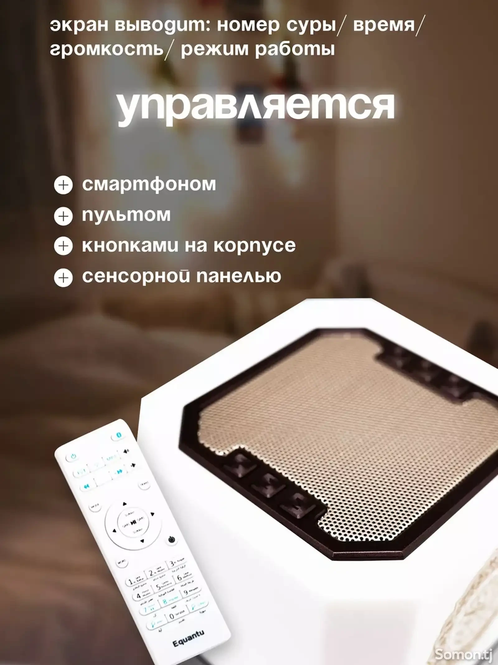 Светильник настольный читающий Коран с переводом на 16 языков