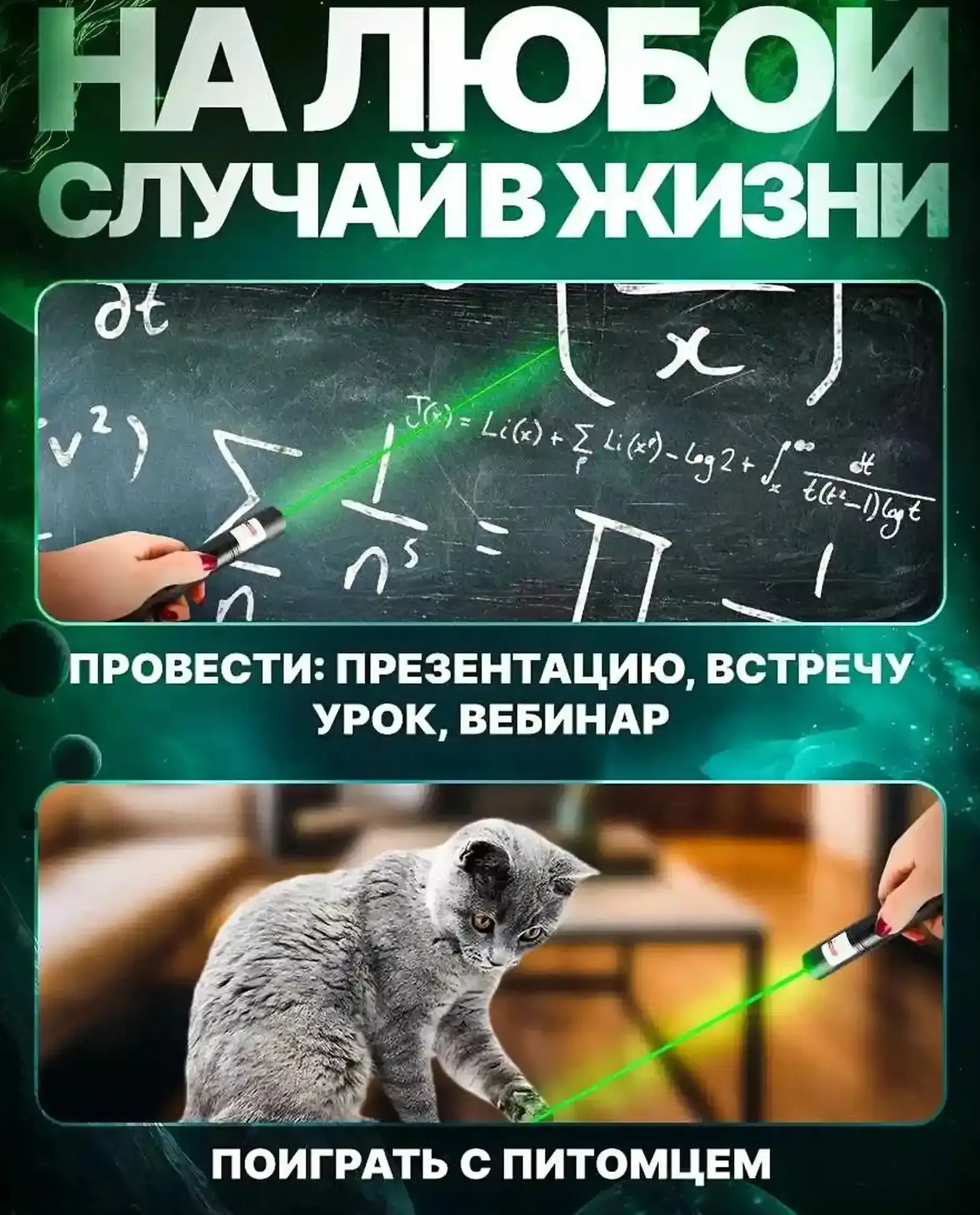 Лазерная указка