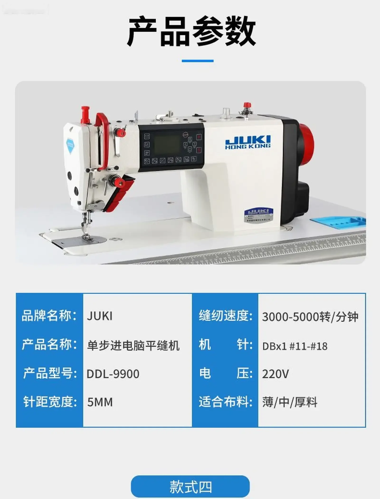 Мошинаи дарздузи JUKI DDL9900