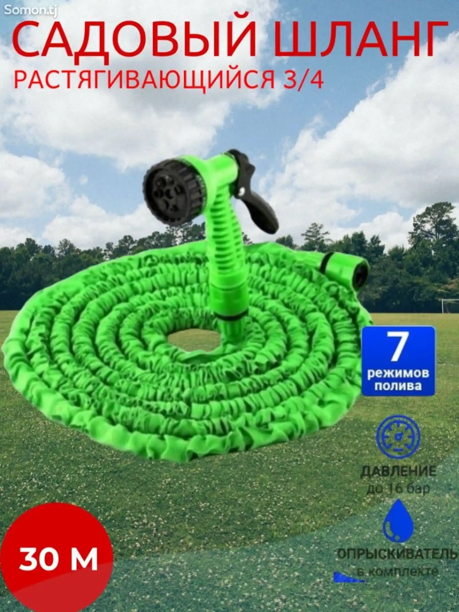 Шланг поливочный садовый растягивающийся 30 метров