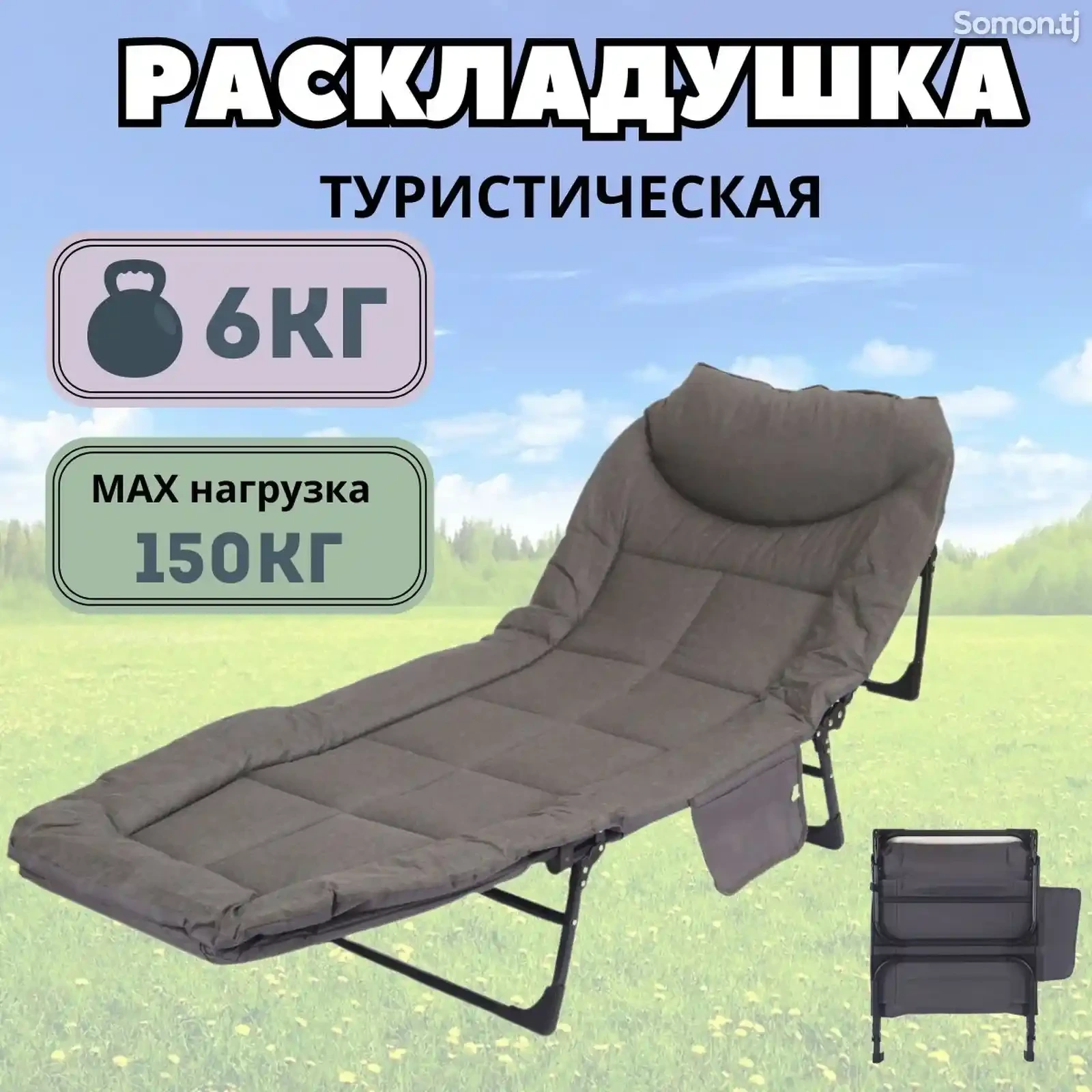 Складная кровать туристического кемпинга