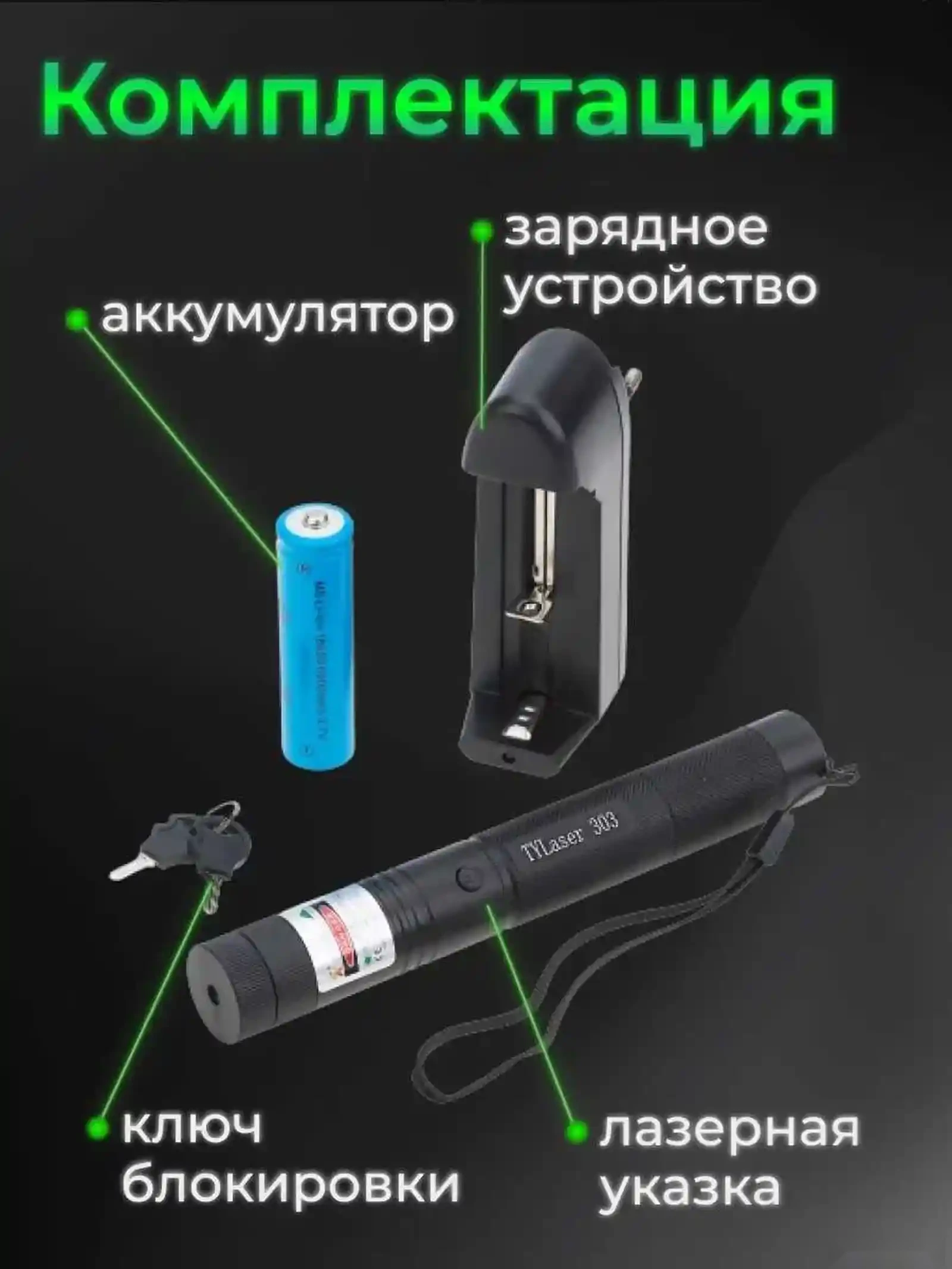 Лазерная указка