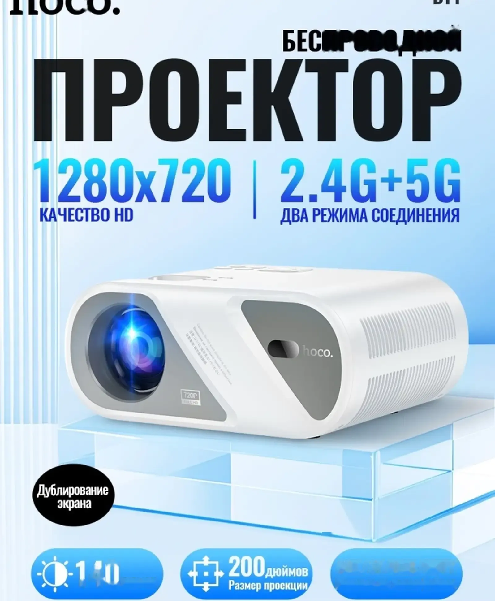 Проектор HOCO DT1 Full HD