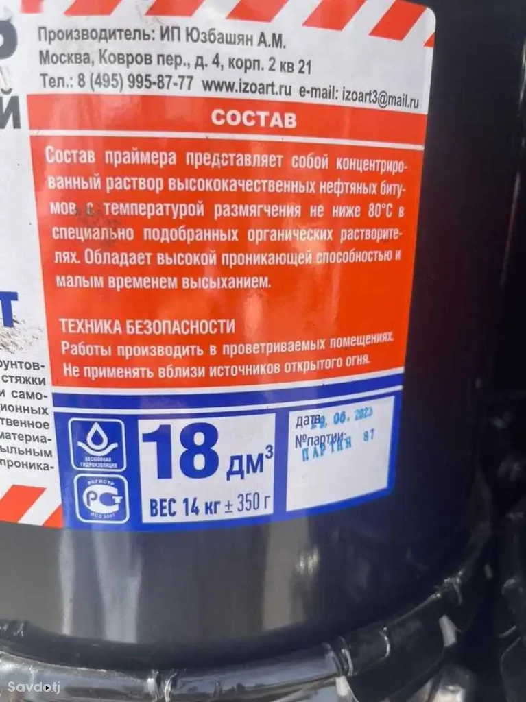 Битумный праймер