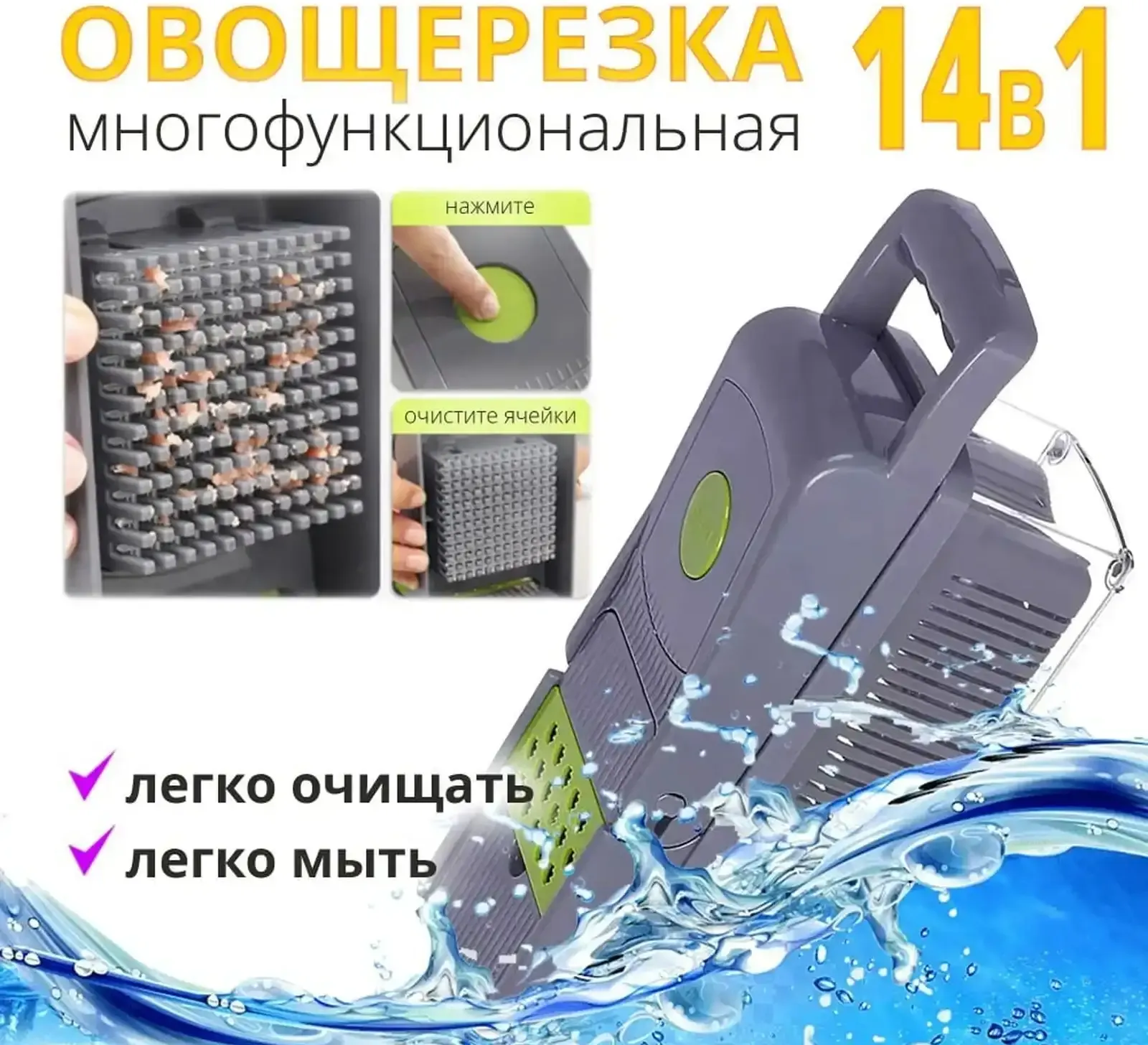 Овощерезка 14в1