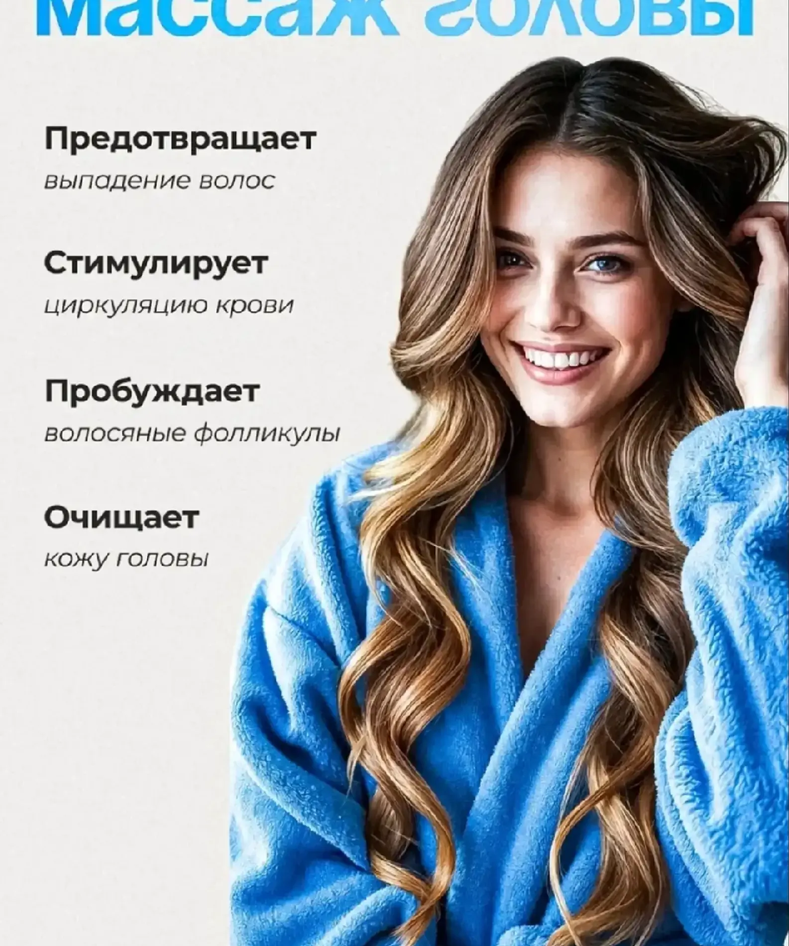 Массажер